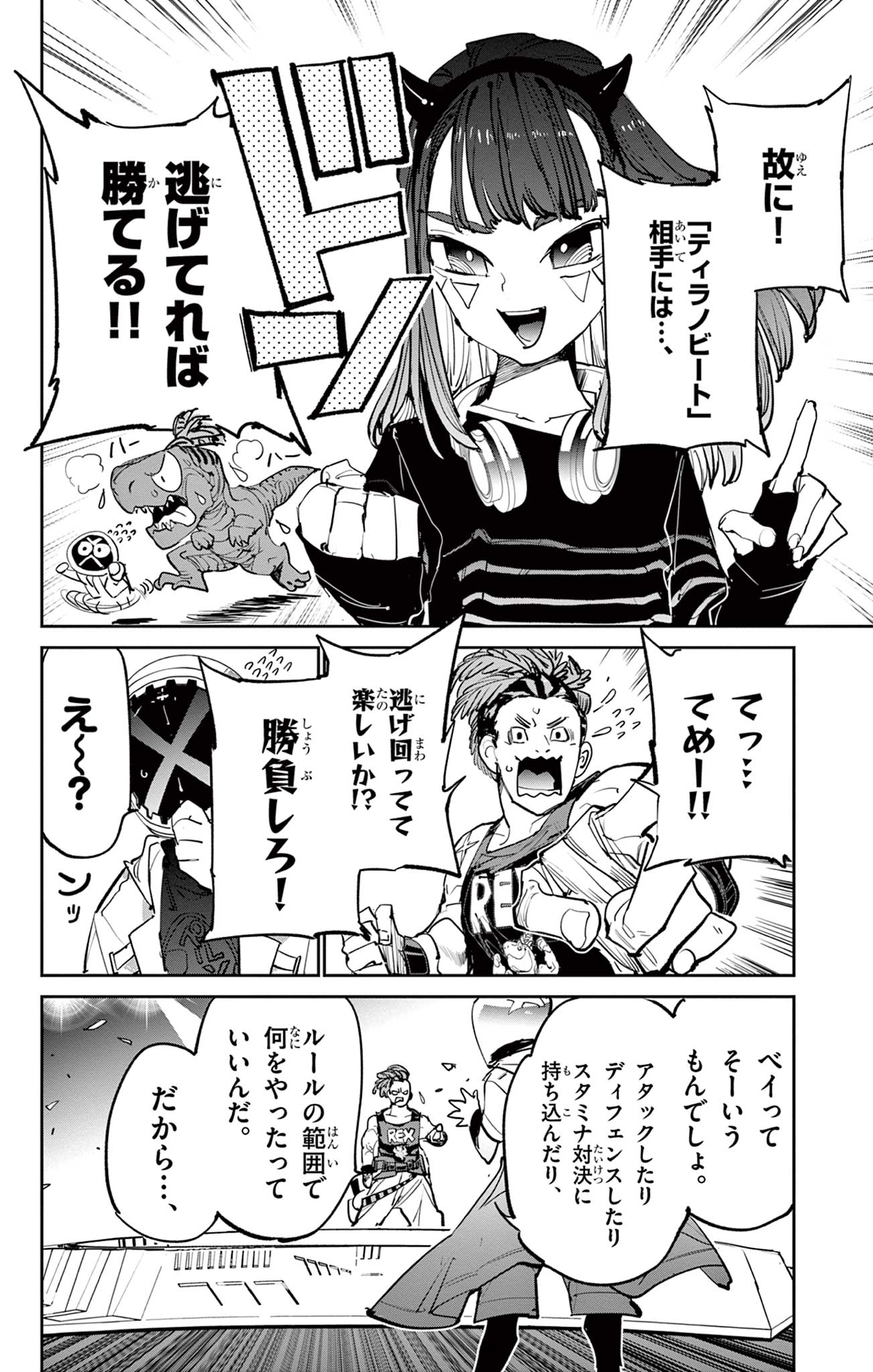 Beyblade X Chapter 11.1 24ページ