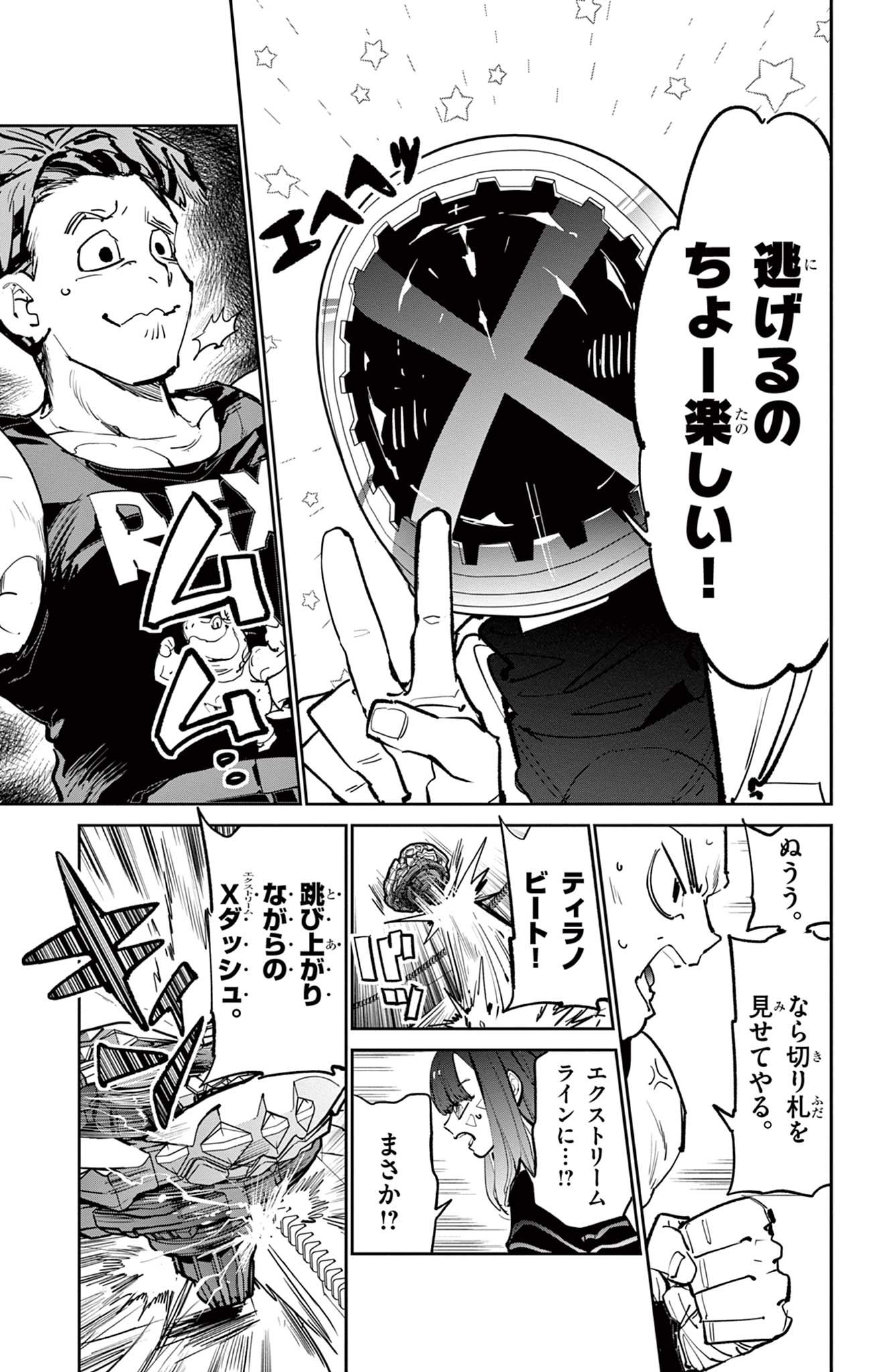 Beyblade X Chapter 11.1 25ページ