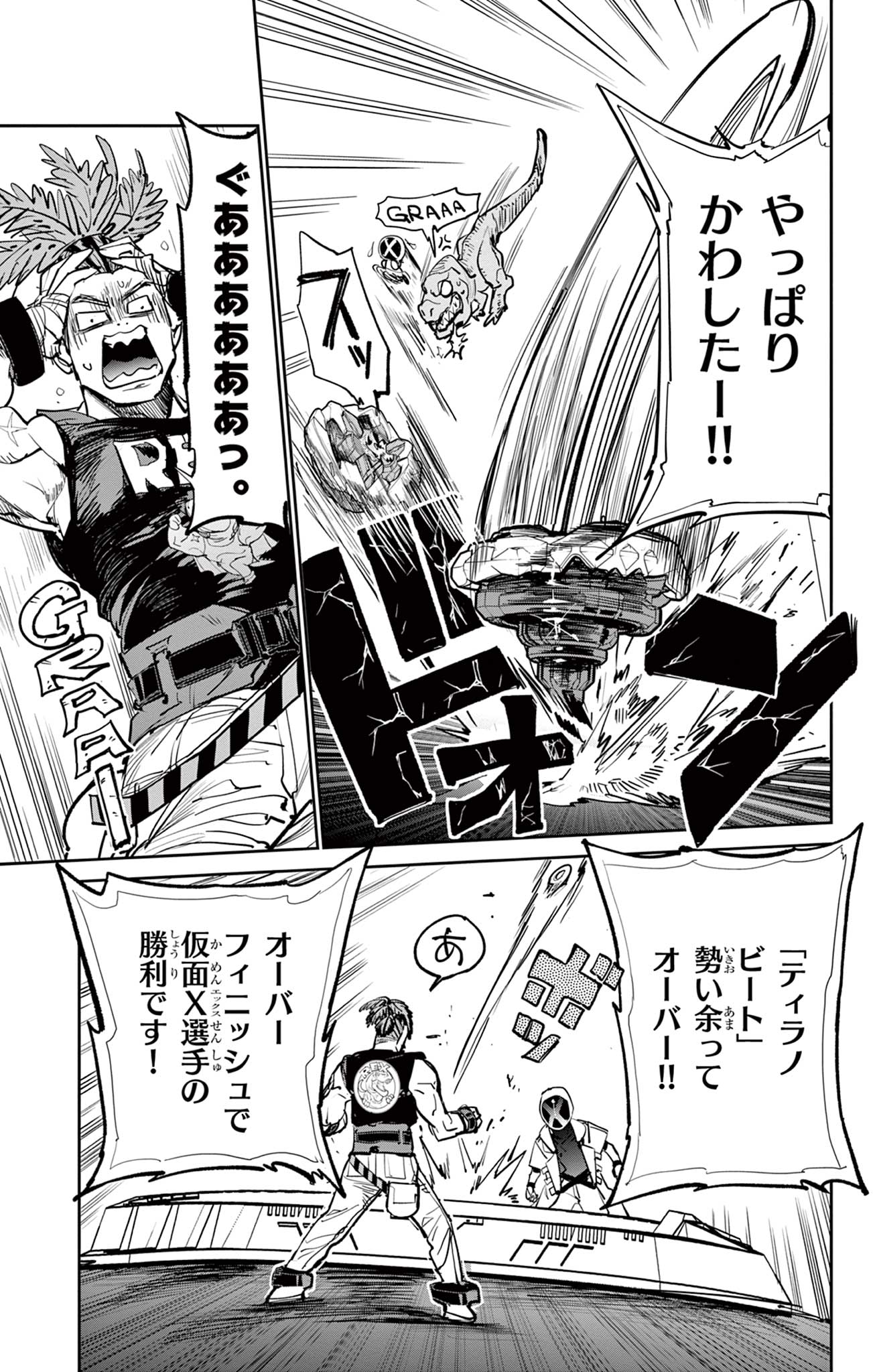 Beyblade X Chapter 11.1 27ページ