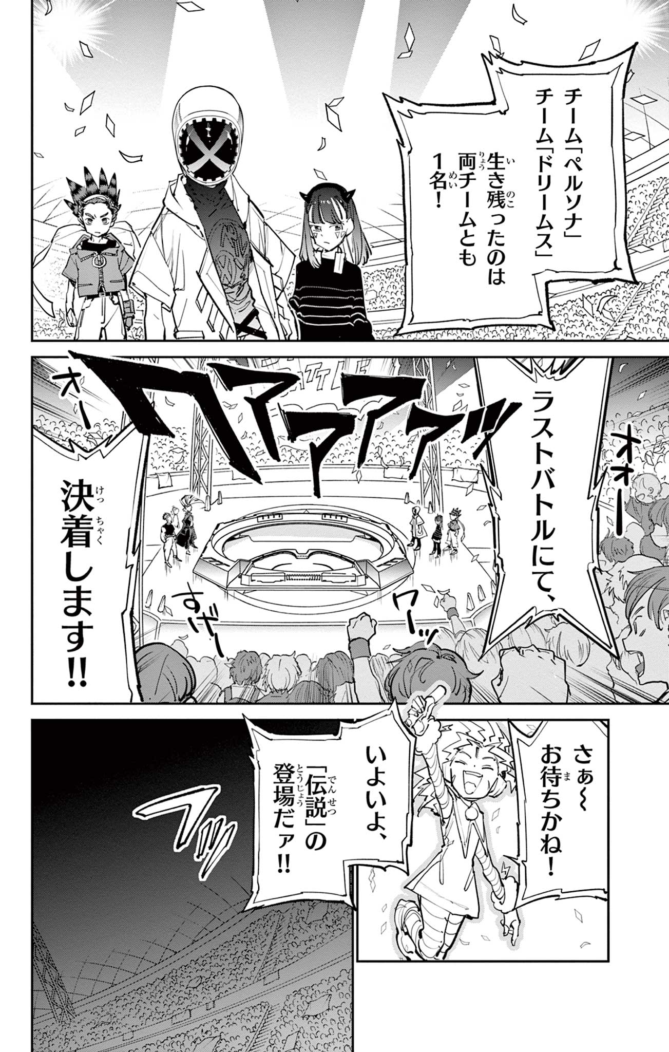 Beyblade X Chapter 11.1 28ページ