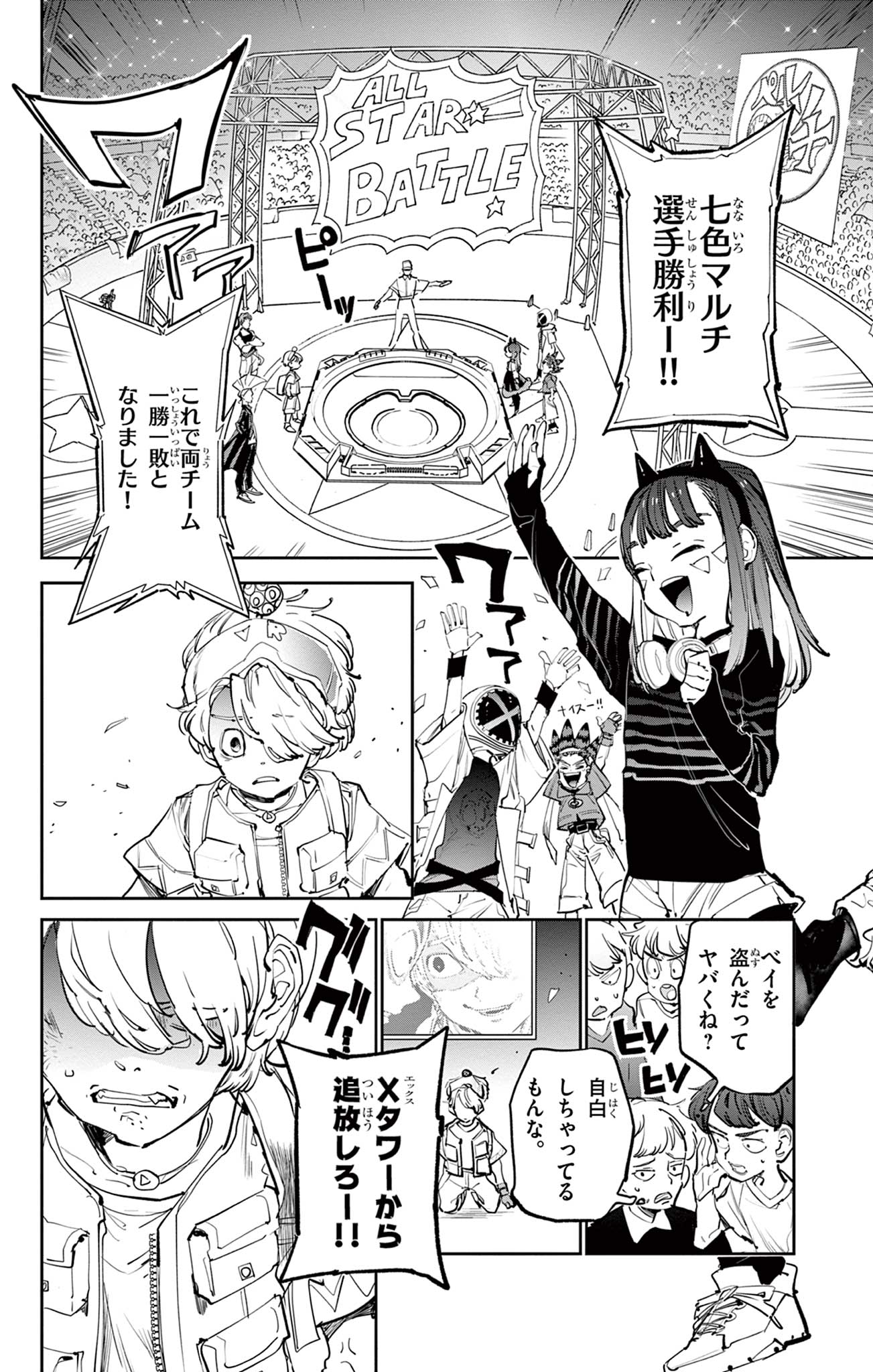 Beyblade X Chapter 11.1 4ページ