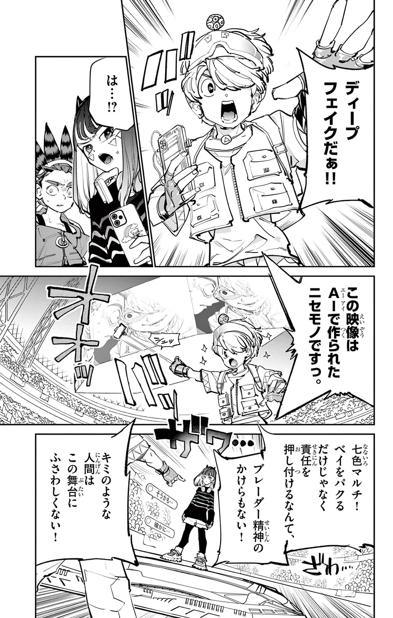 Beyblade X Chapter 11.1 5ページ
