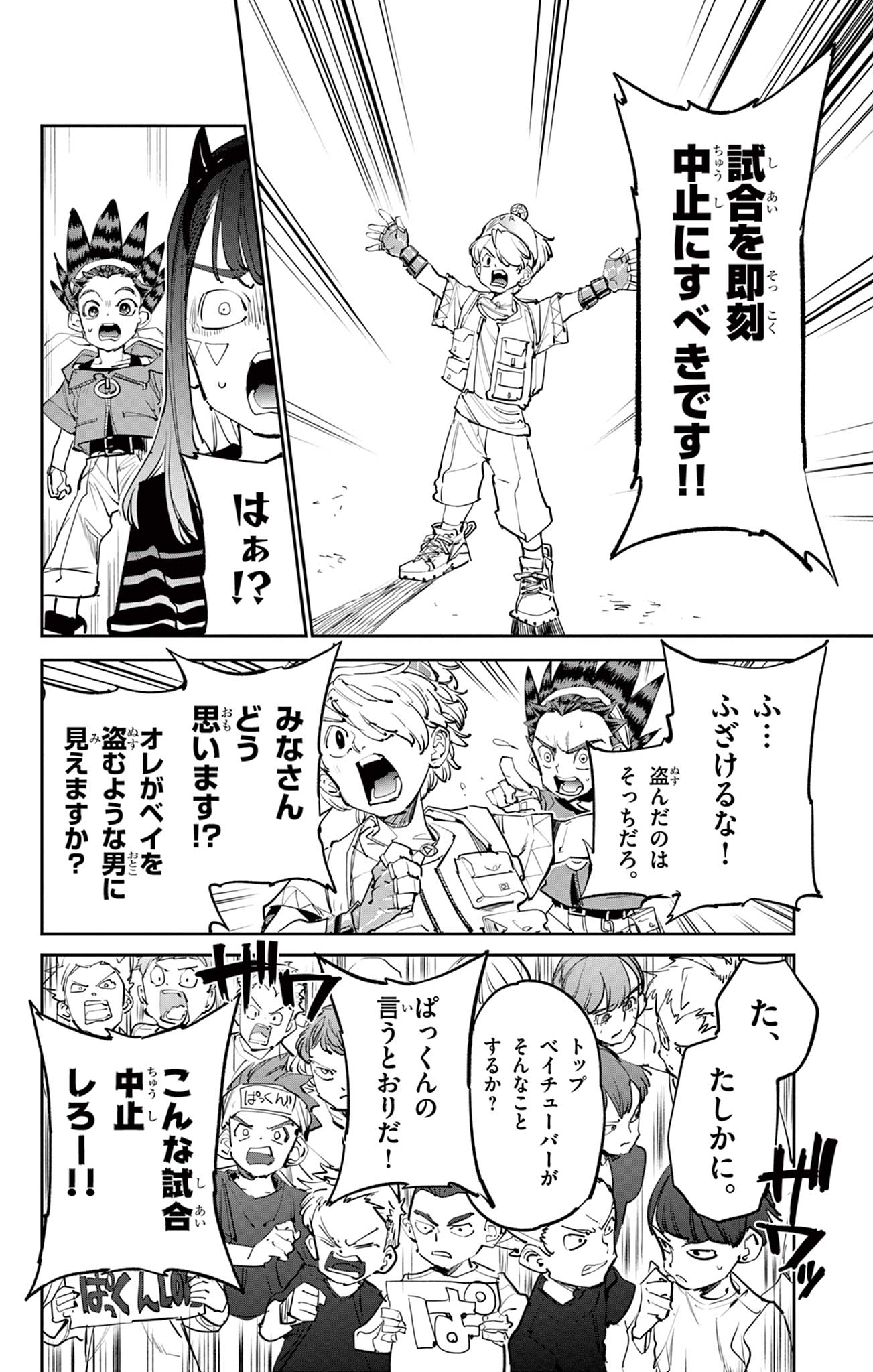 Beyblade X Chapter 11.1 6ページ