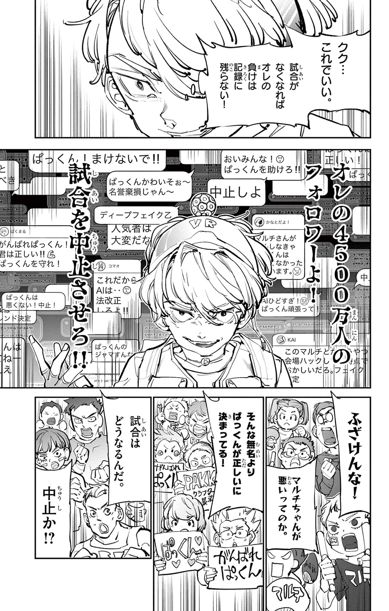 Beyblade X Chapter 11.1 7ページ