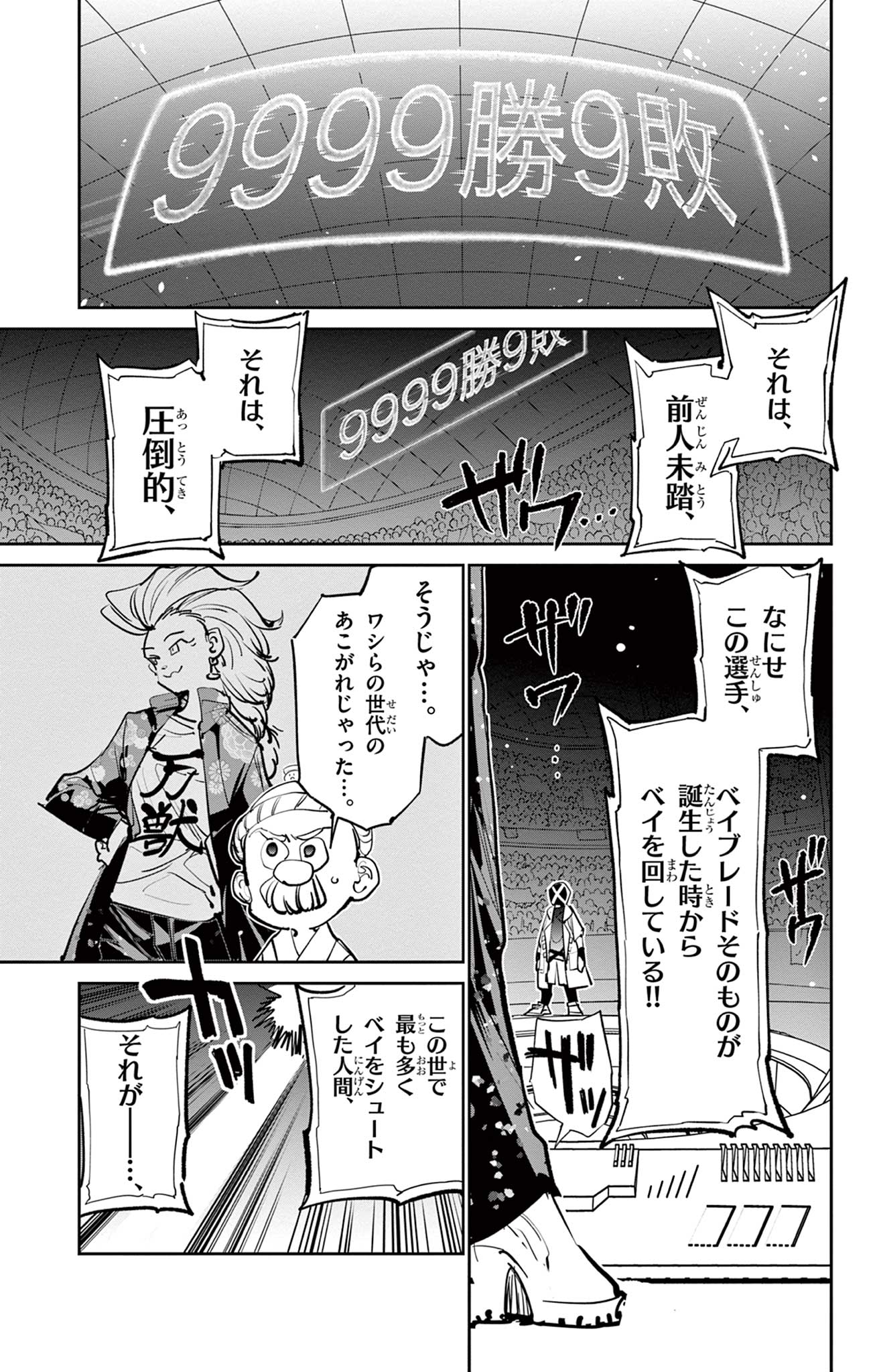 Beyblade X Chapter 11.2 1ページ