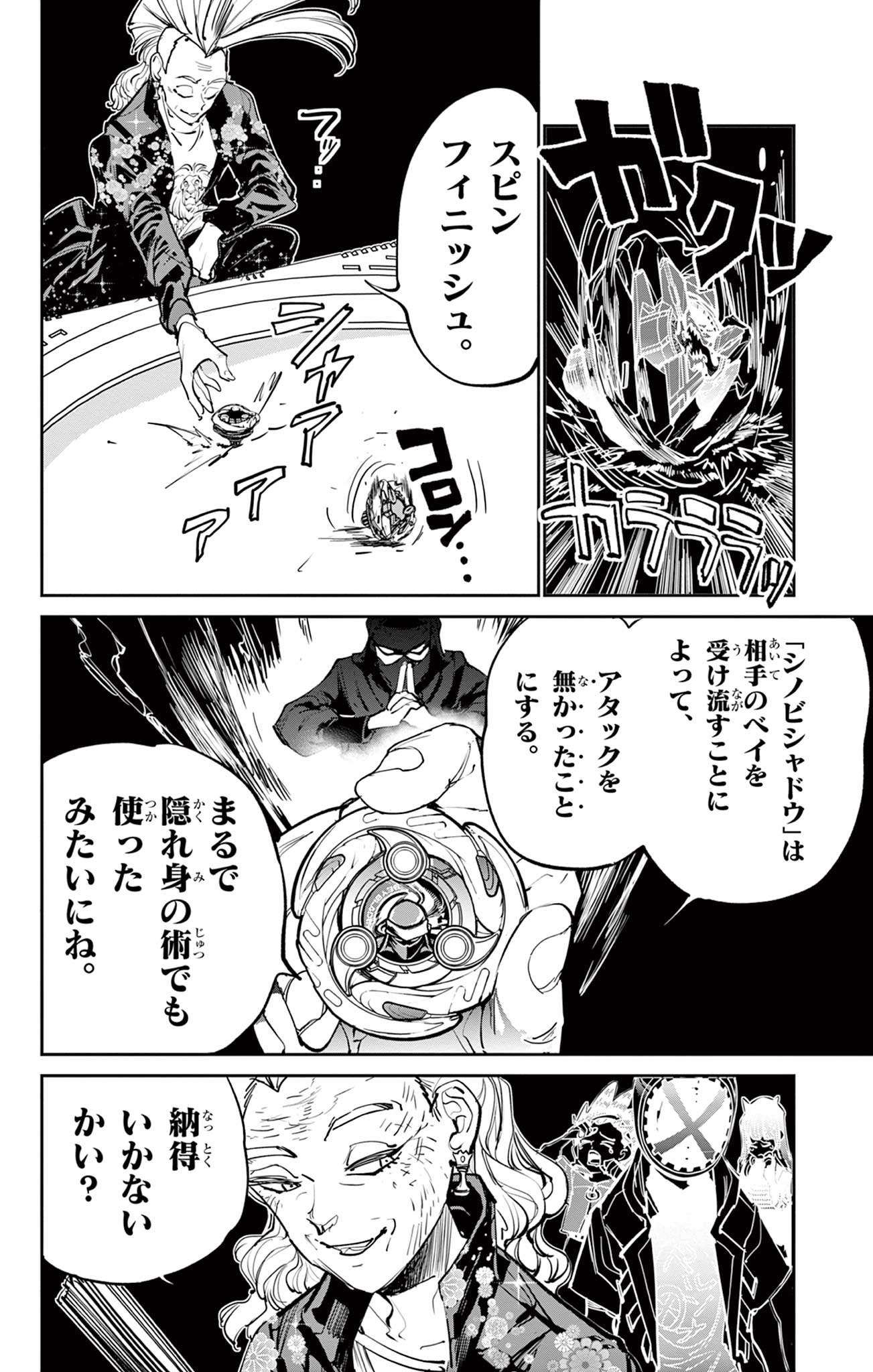Beyblade X Chapter 11.2 12ページ