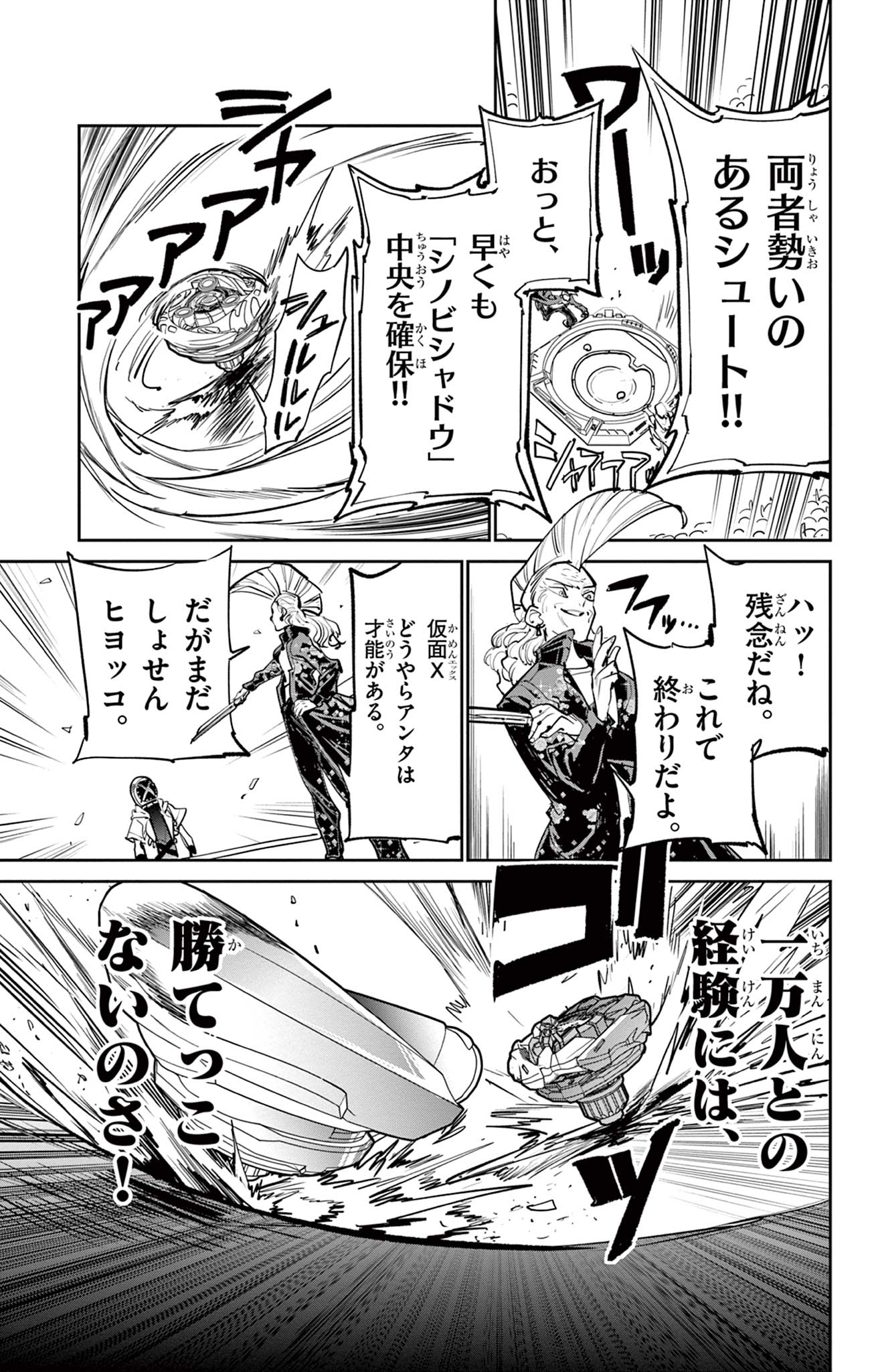 Beyblade X Chapter 11.2 15ページ