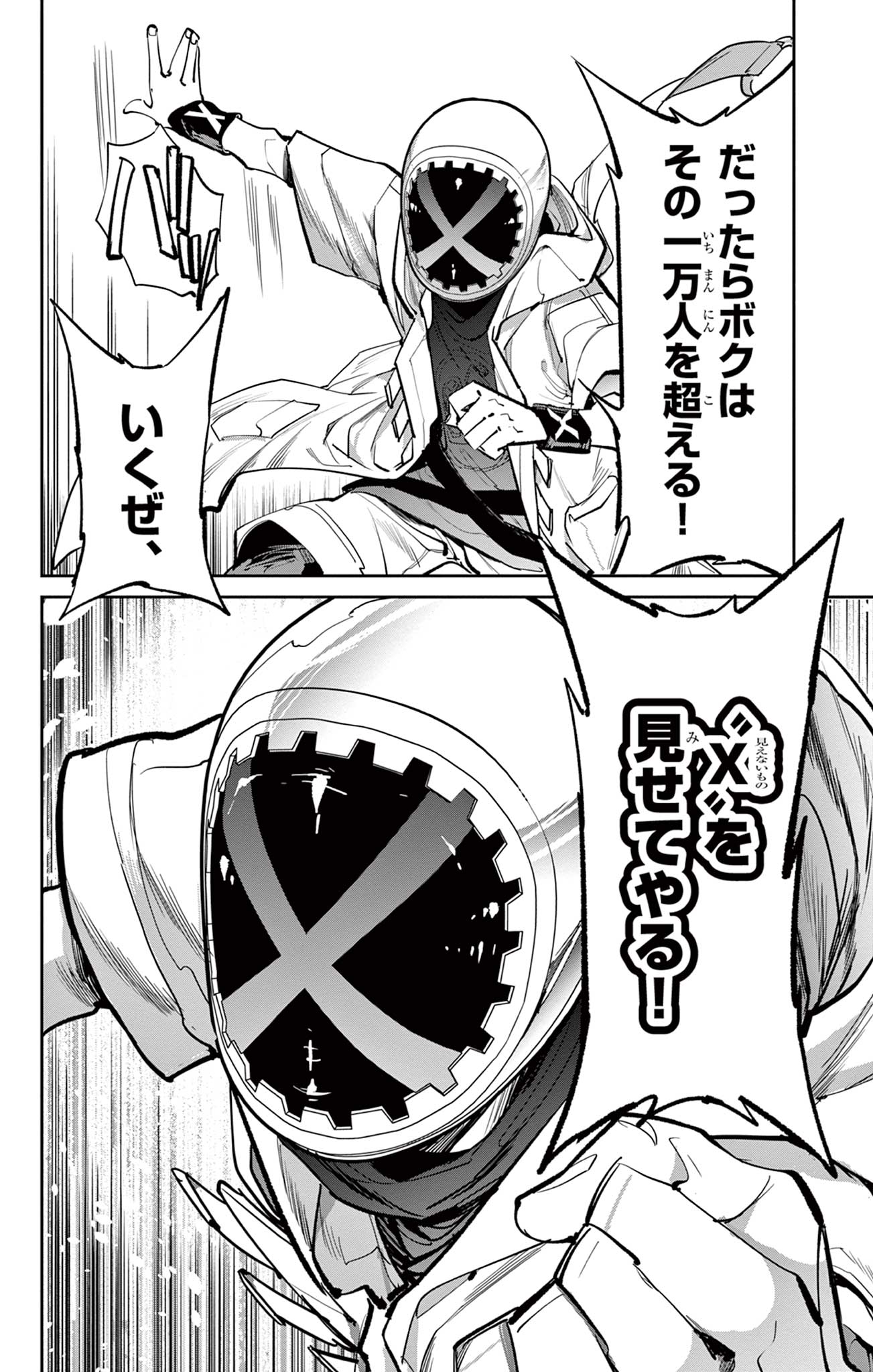 Beyblade X Chapter 11.2 16ページ
