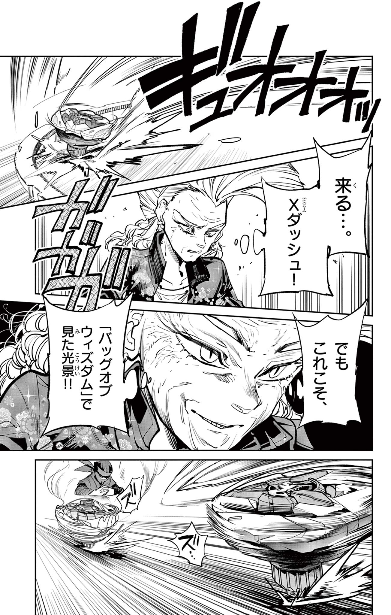 Beyblade X Chapter 11.2 17ページ