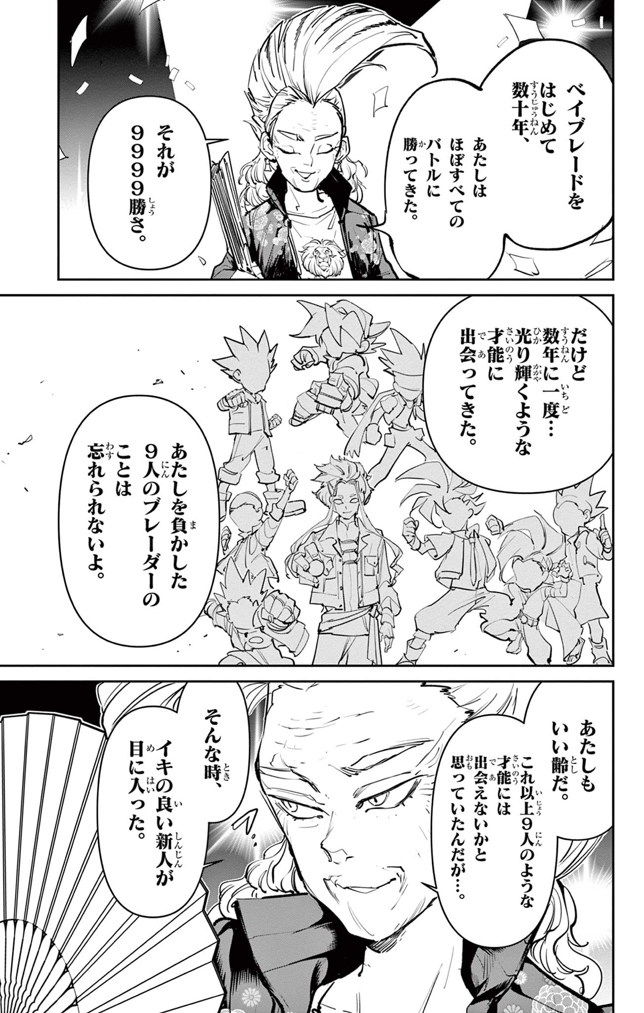 Beyblade X Chapter 11.2 3ページ