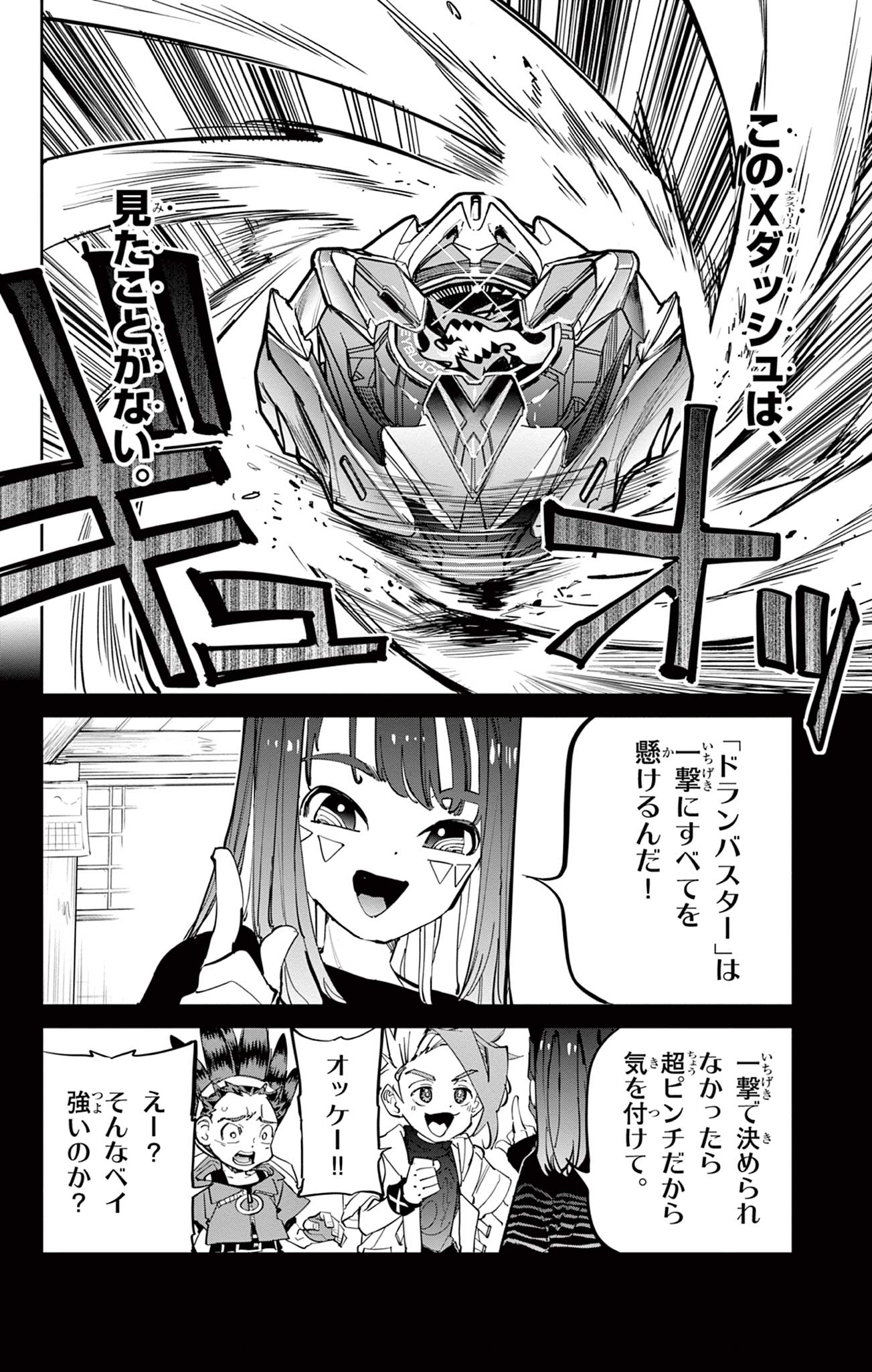 Beyblade X Chapter 11.2 22ページ