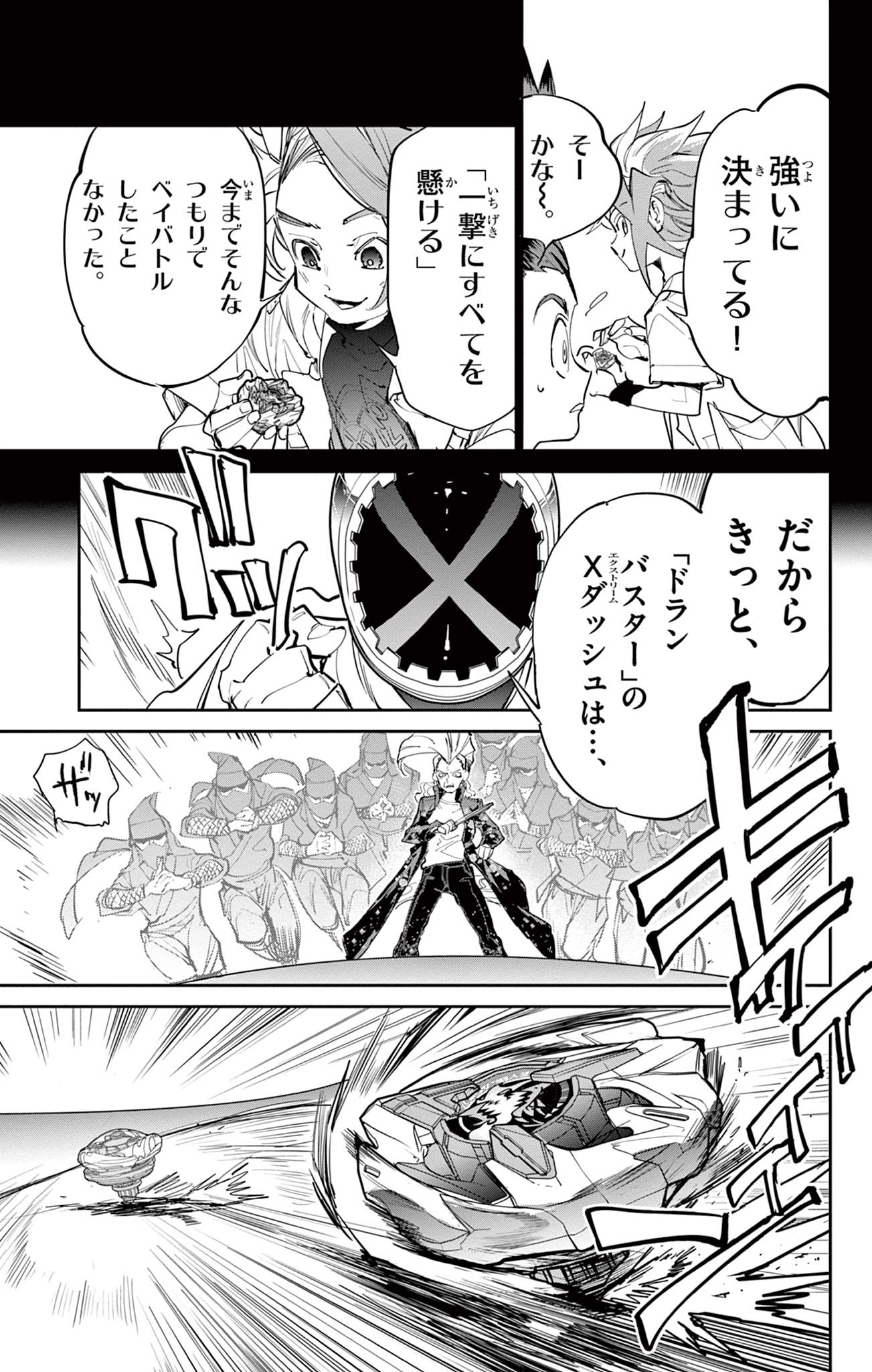 Beyblade X Chapter 11.2 23ページ