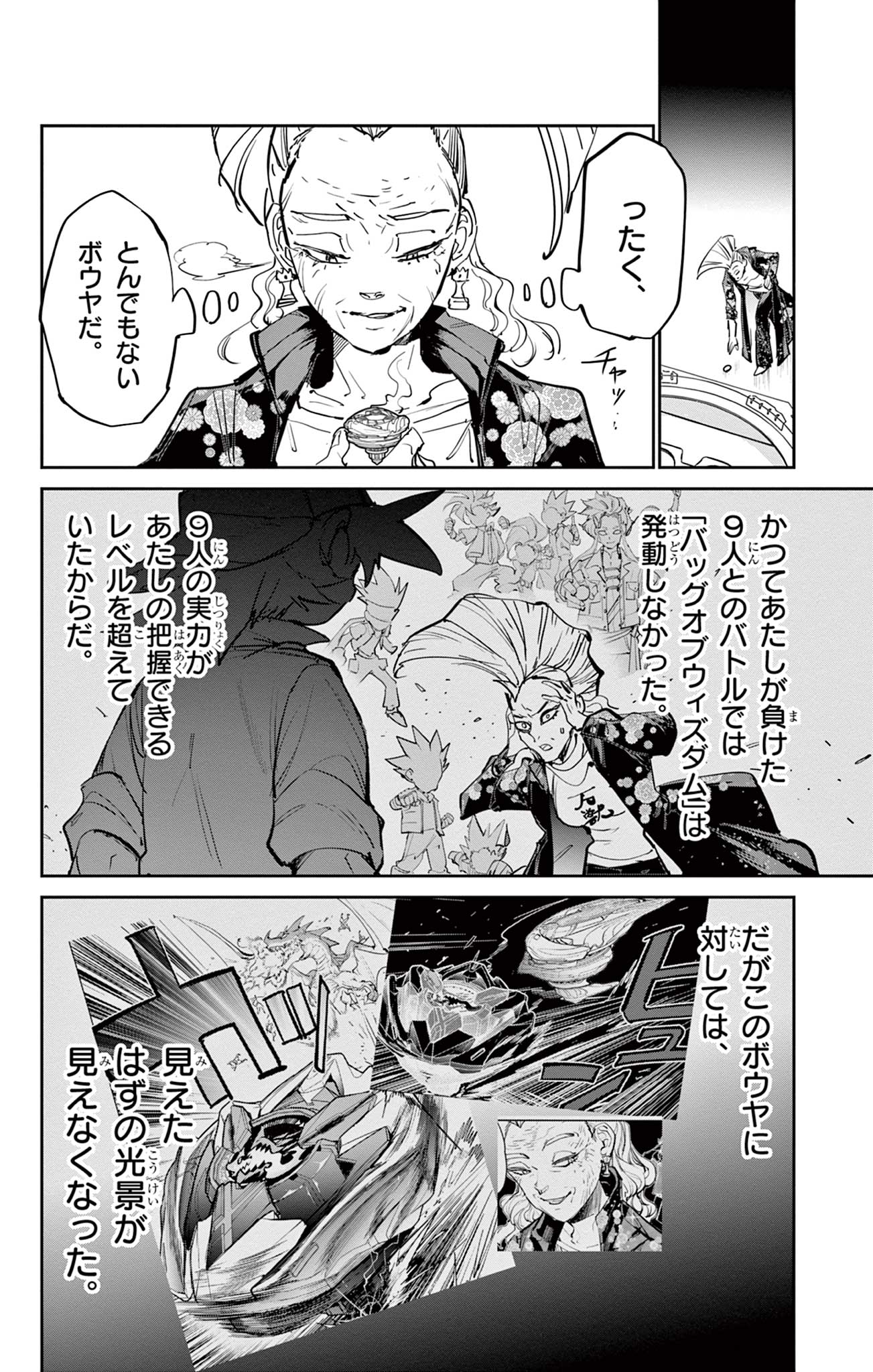 Beyblade X Chapter 11.2 26ページ