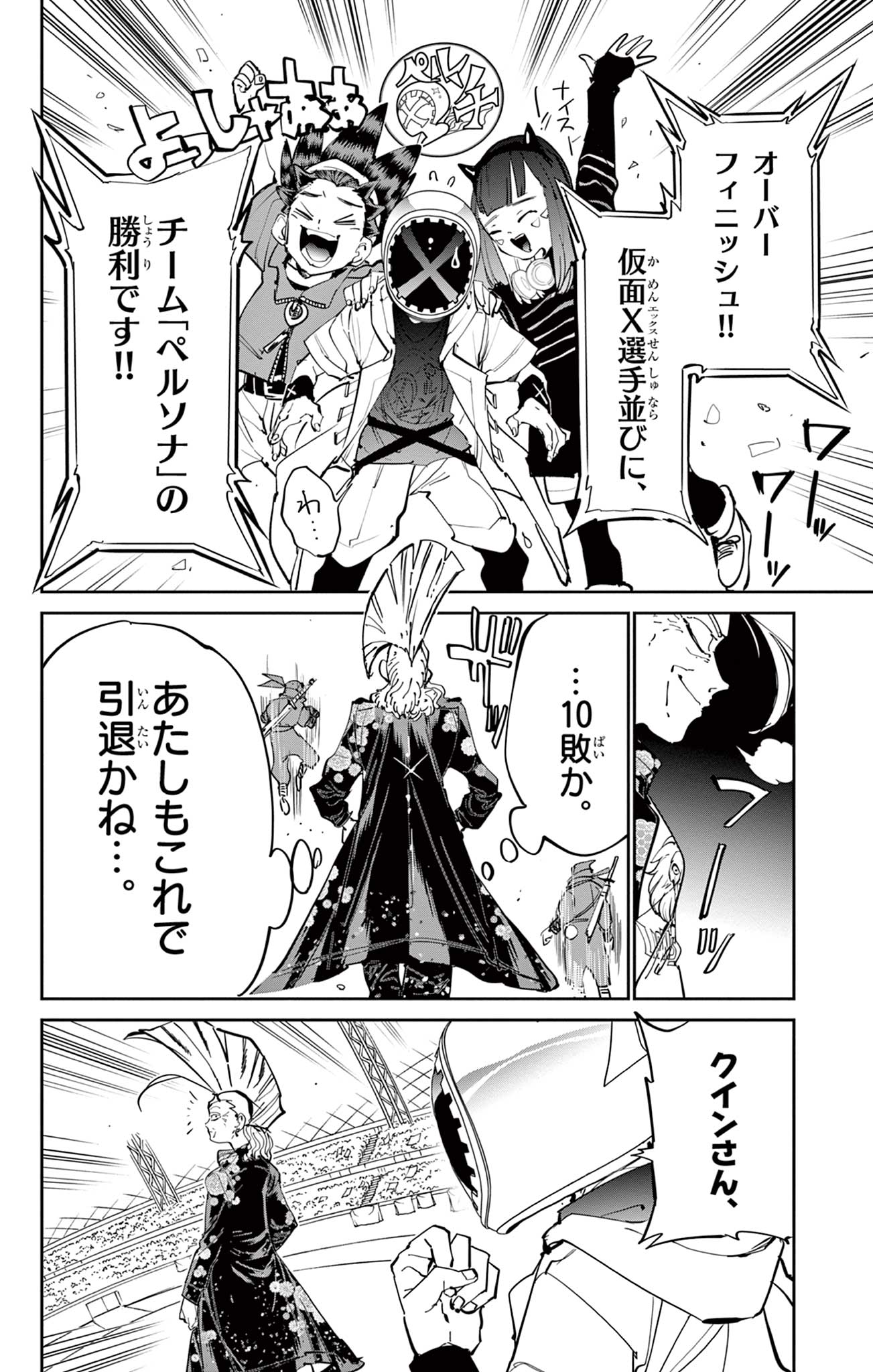 Beyblade X Chapter 11.2 28ページ