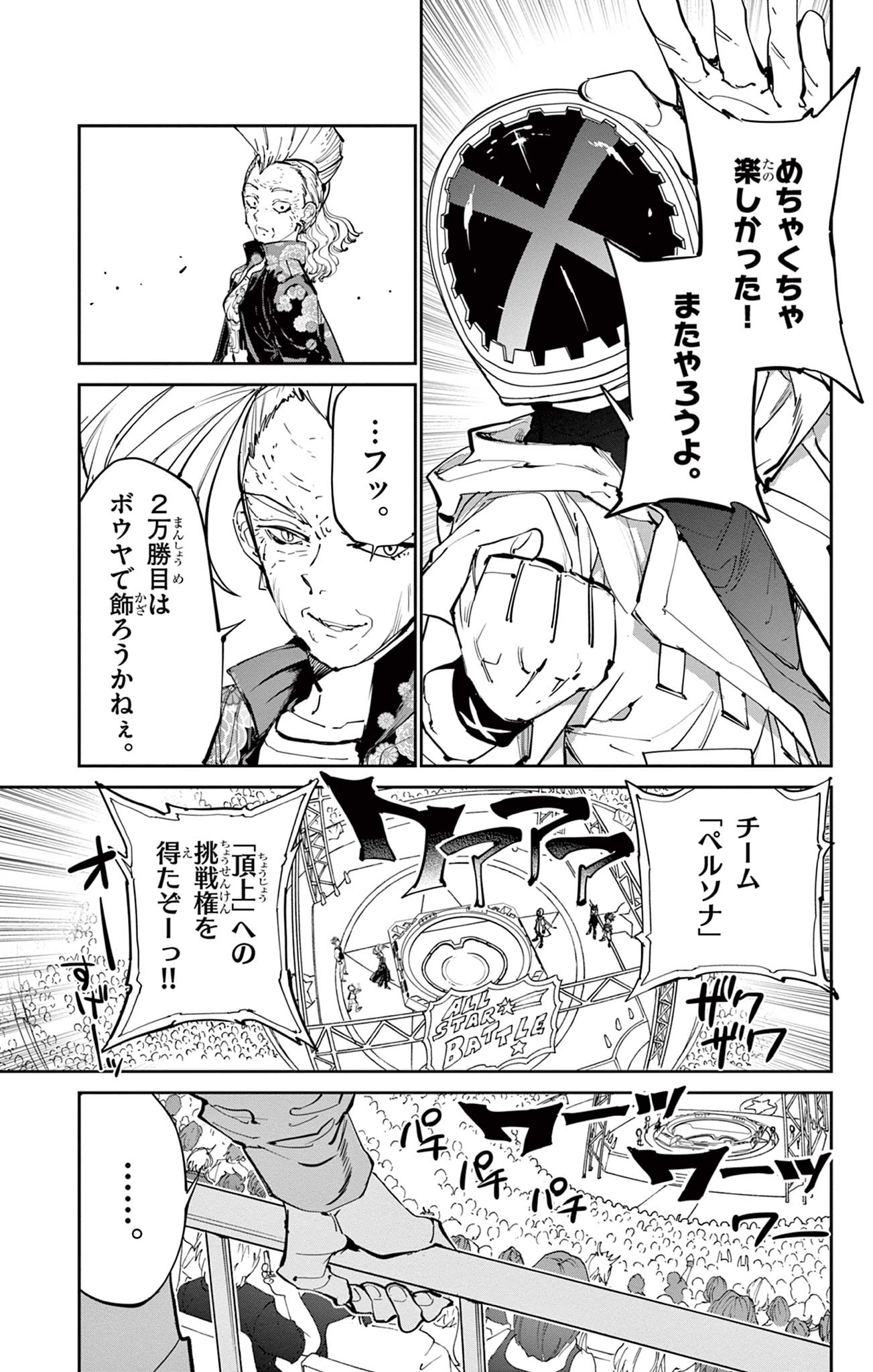 Beyblade X Chapter 11.2 29ページ
