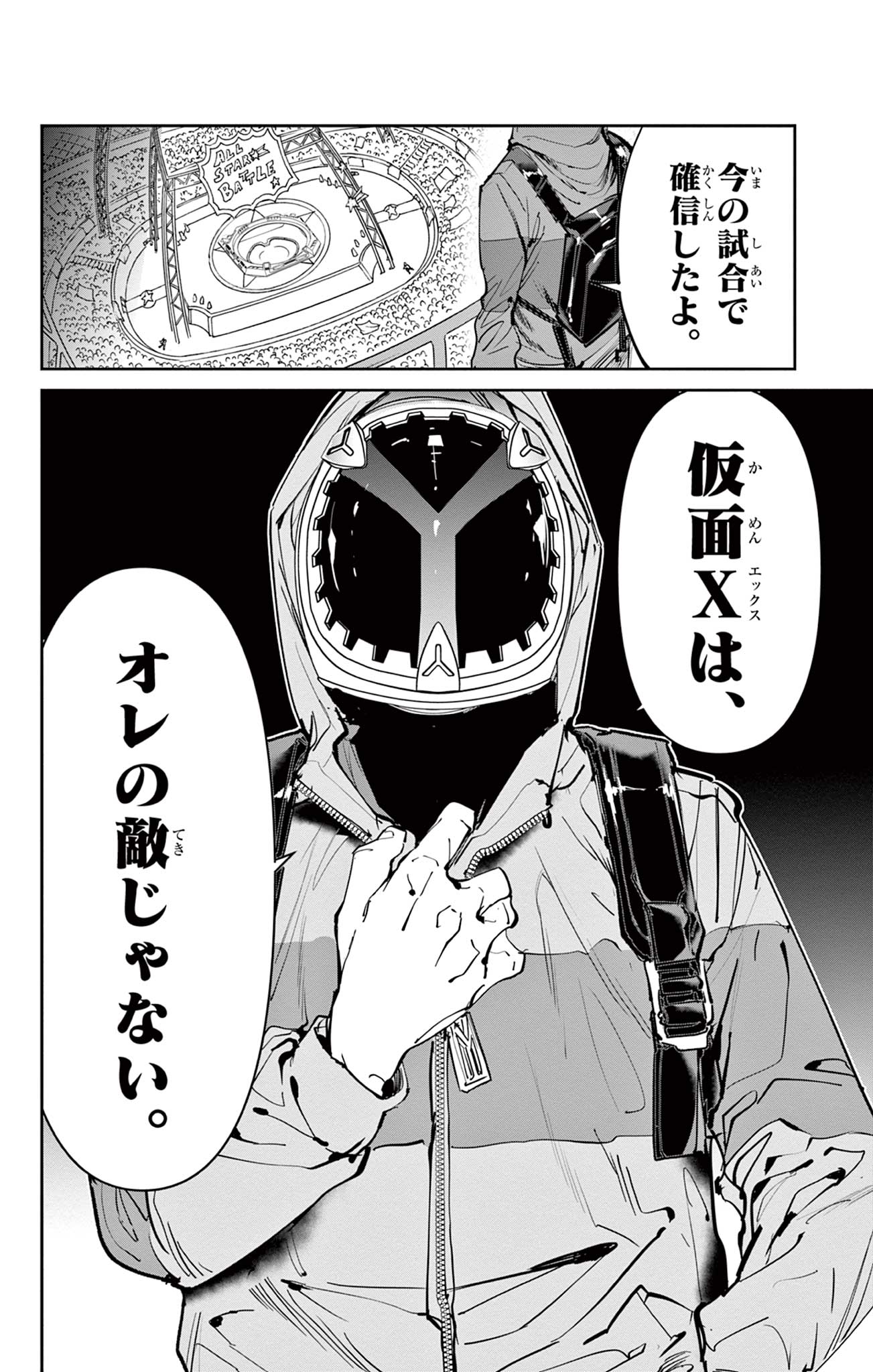 Beyblade X Chapter 11.2 30ページ