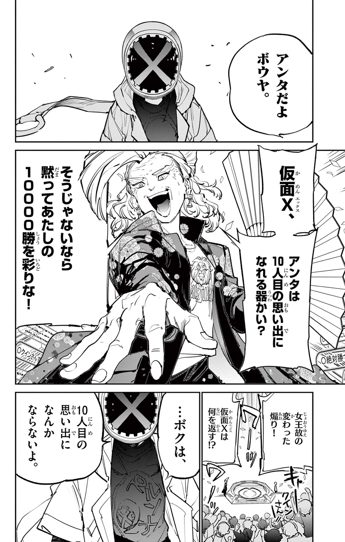 Beyblade X Chapter 11.2 4ページ