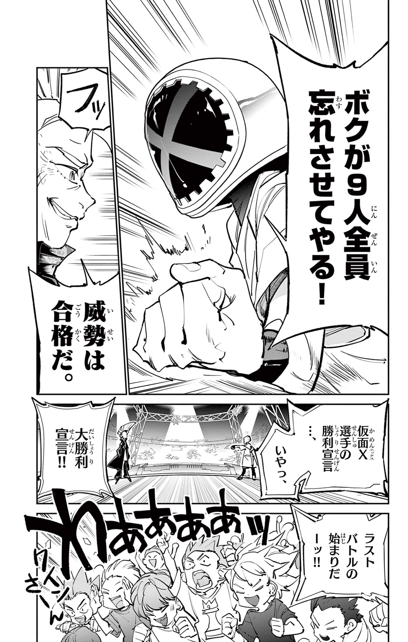 Beyblade X Chapter 11.2 5ページ