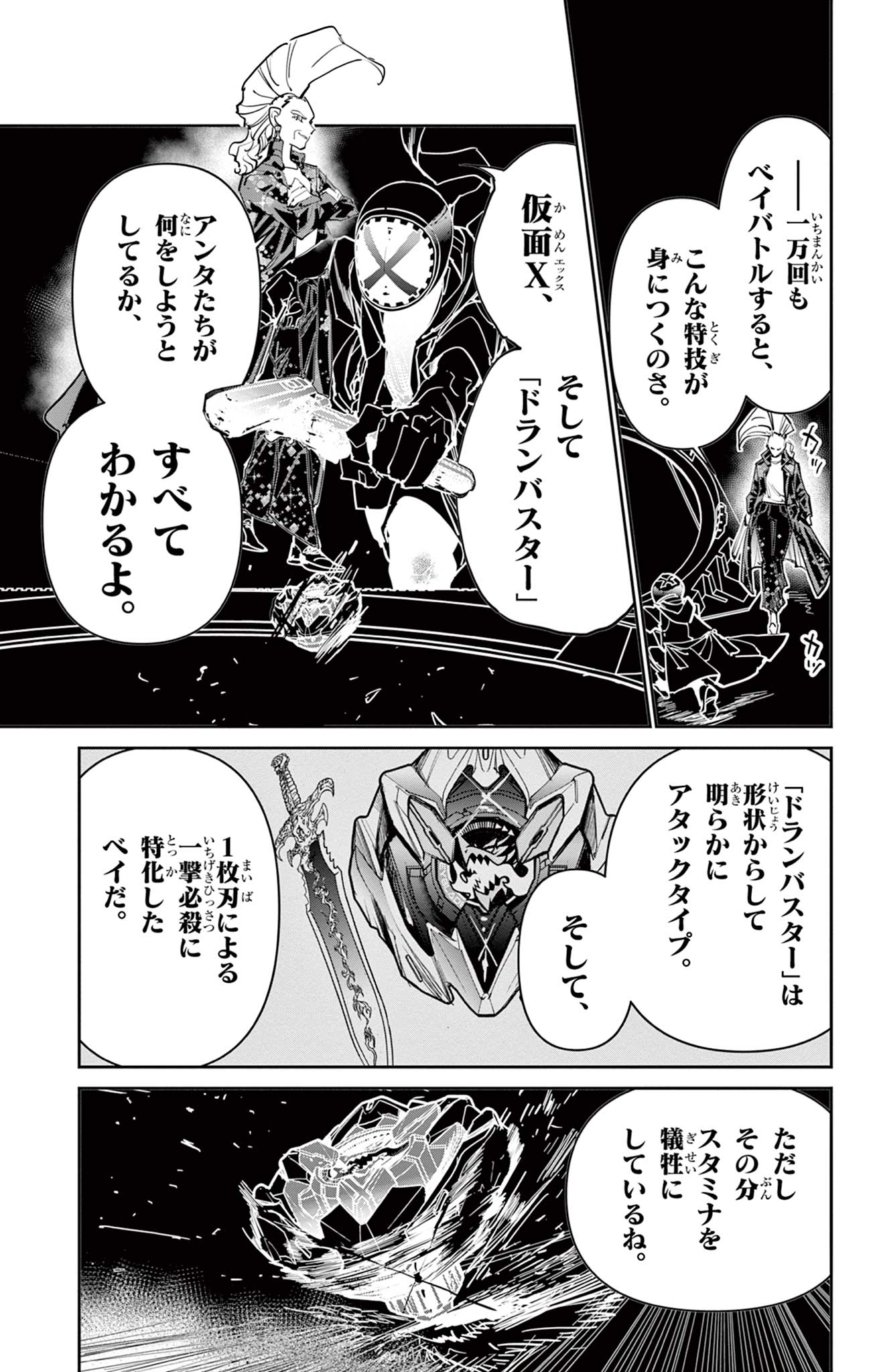 Beyblade X Chapter 11.2 9ページ