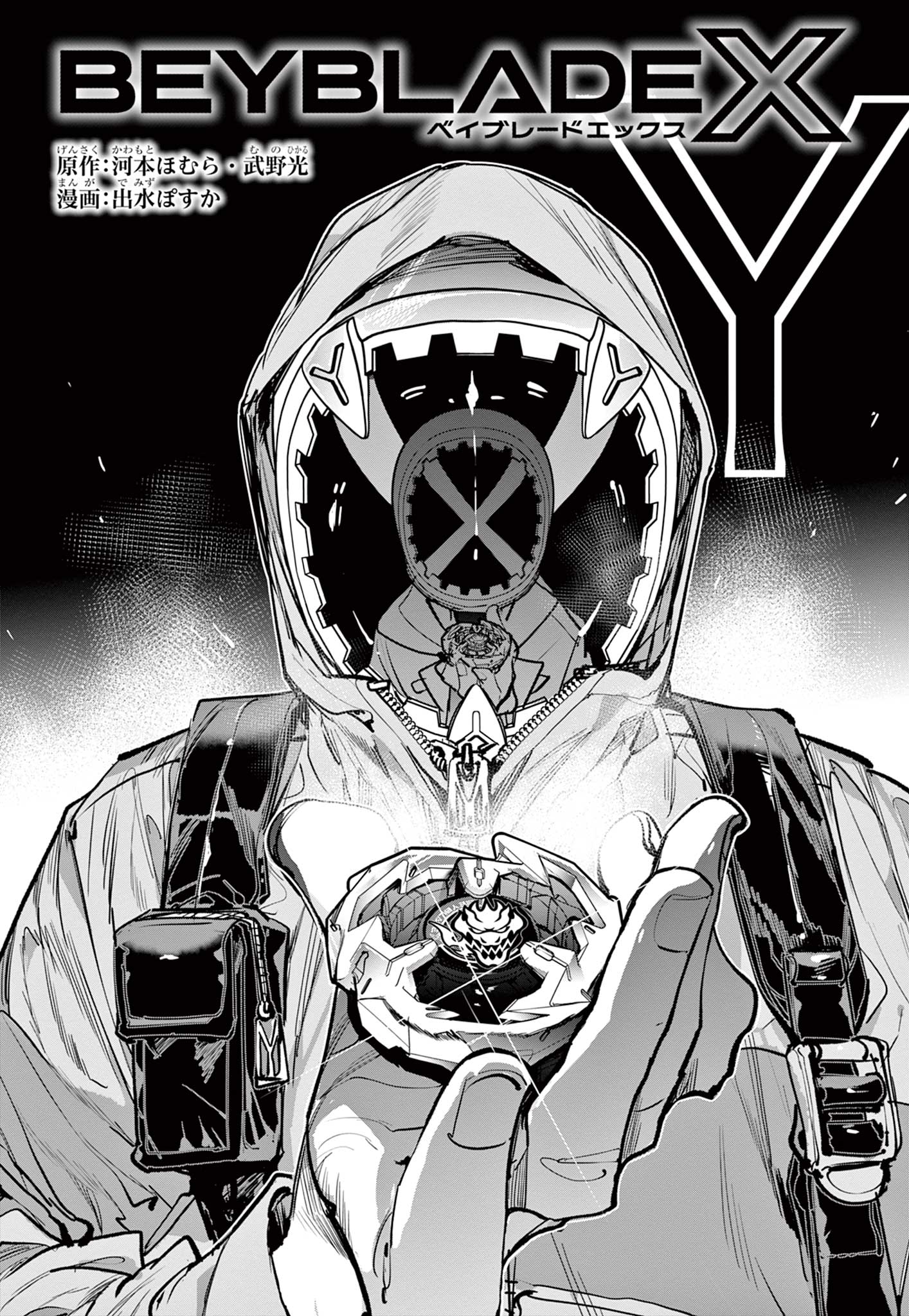 Beyblade X Chapter 12.1 1ページ