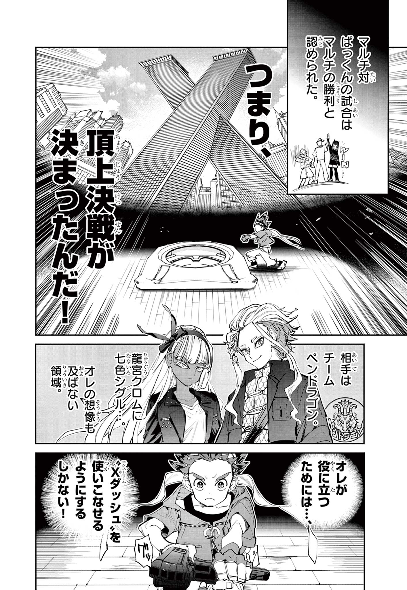 Beyblade X Chapter 12.1 2ページ