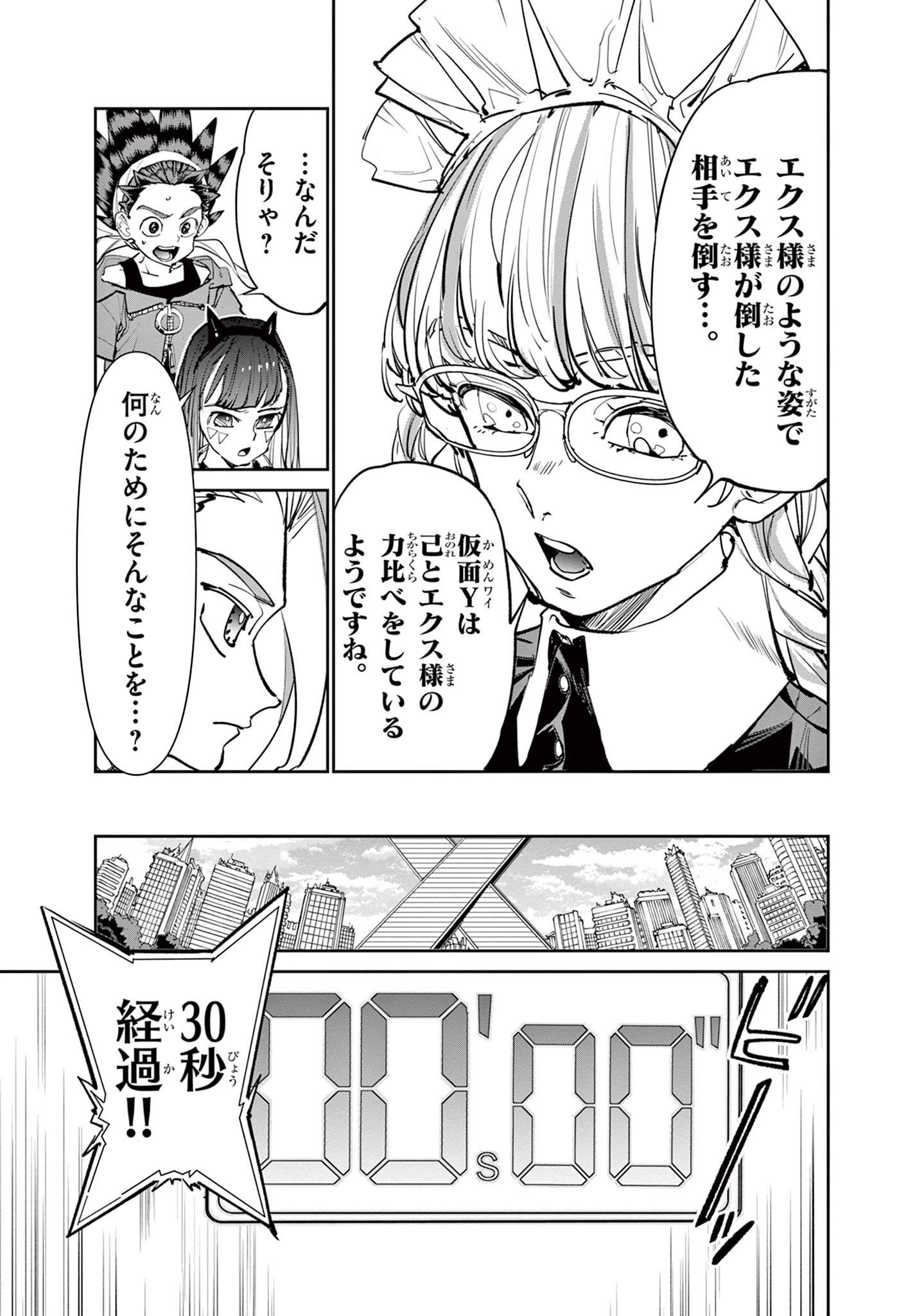 Beyblade X Chapter 12.1 11ページ