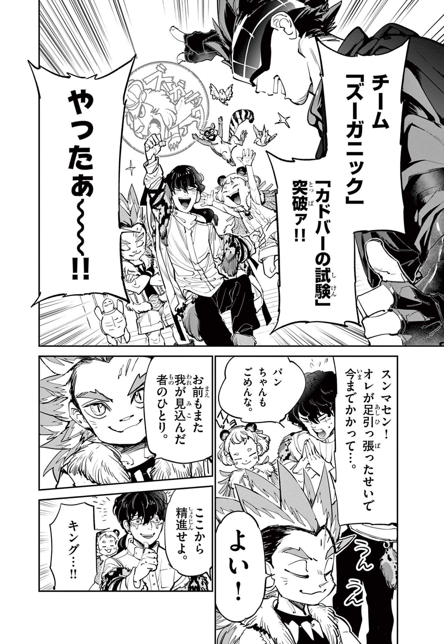 Beyblade X Chapter 12.1 12ページ