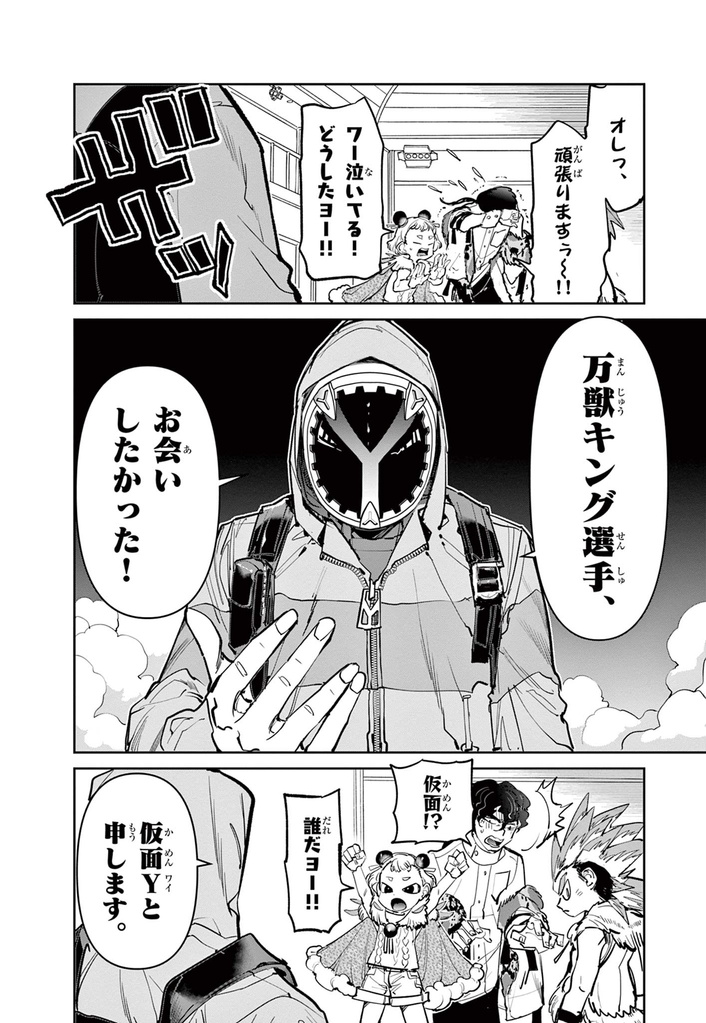 Beyblade X Chapter 12.1 13ページ