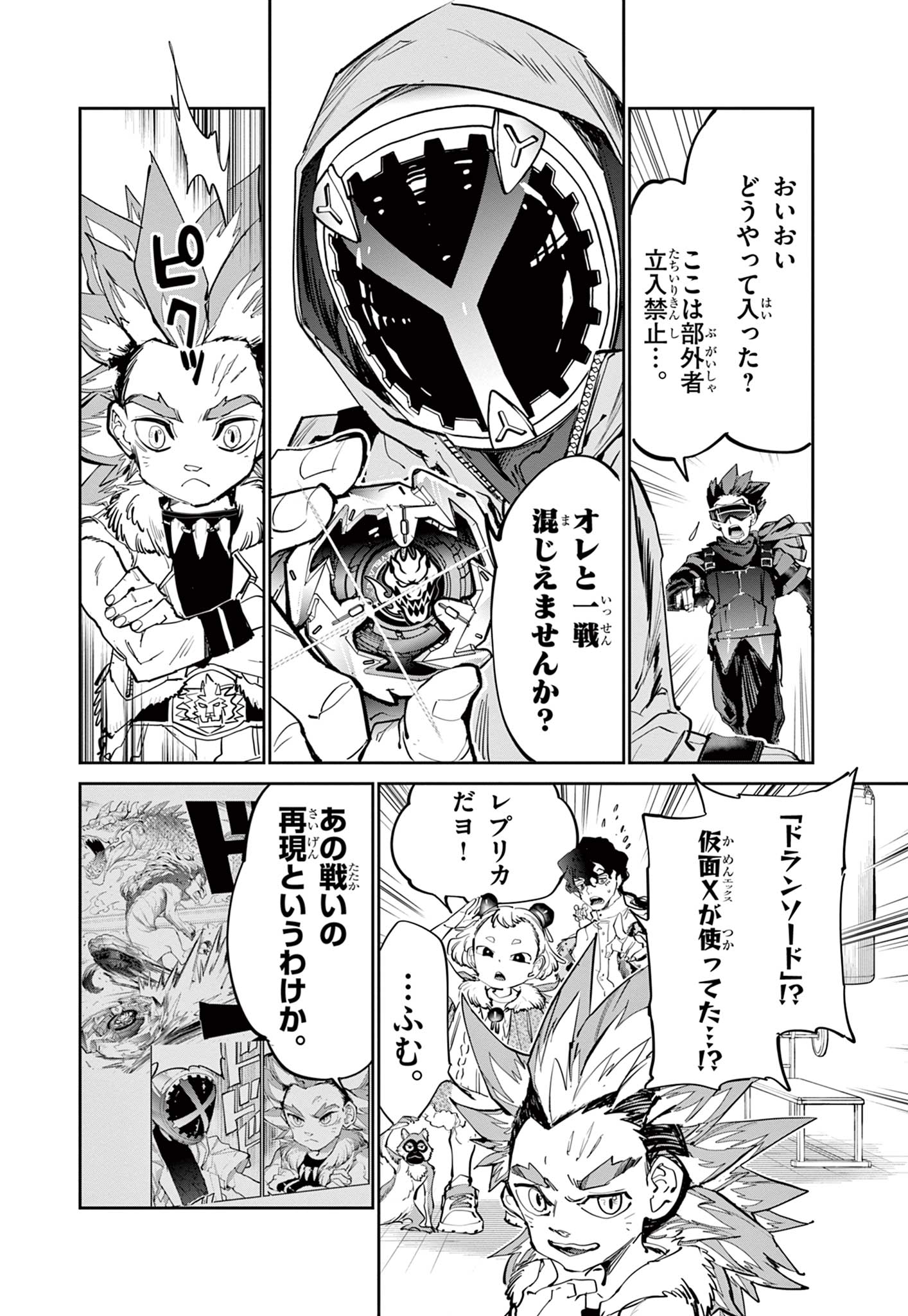 Beyblade X Chapter 12.1 14ページ