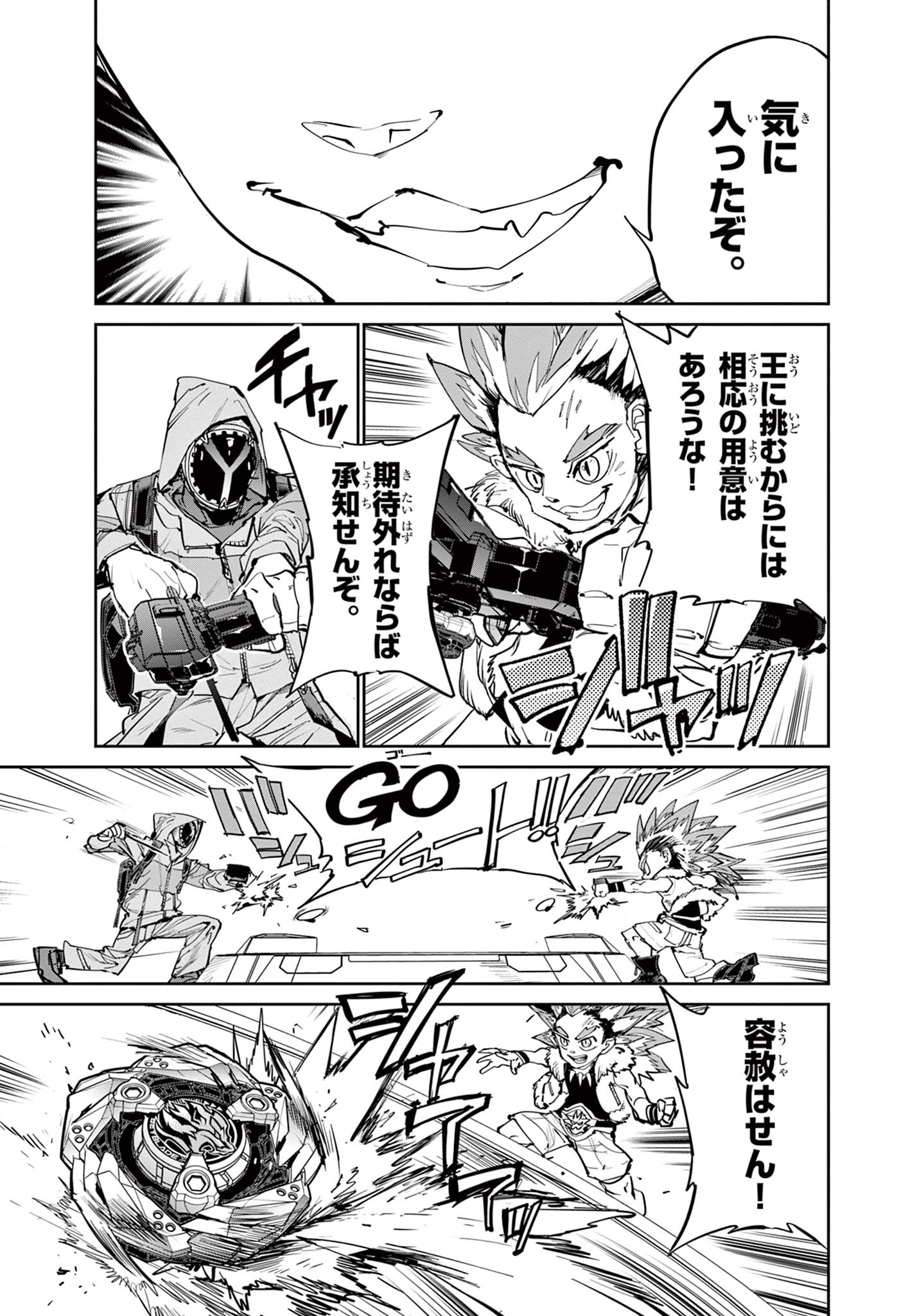 Beyblade X Chapter 12.1 15ページ