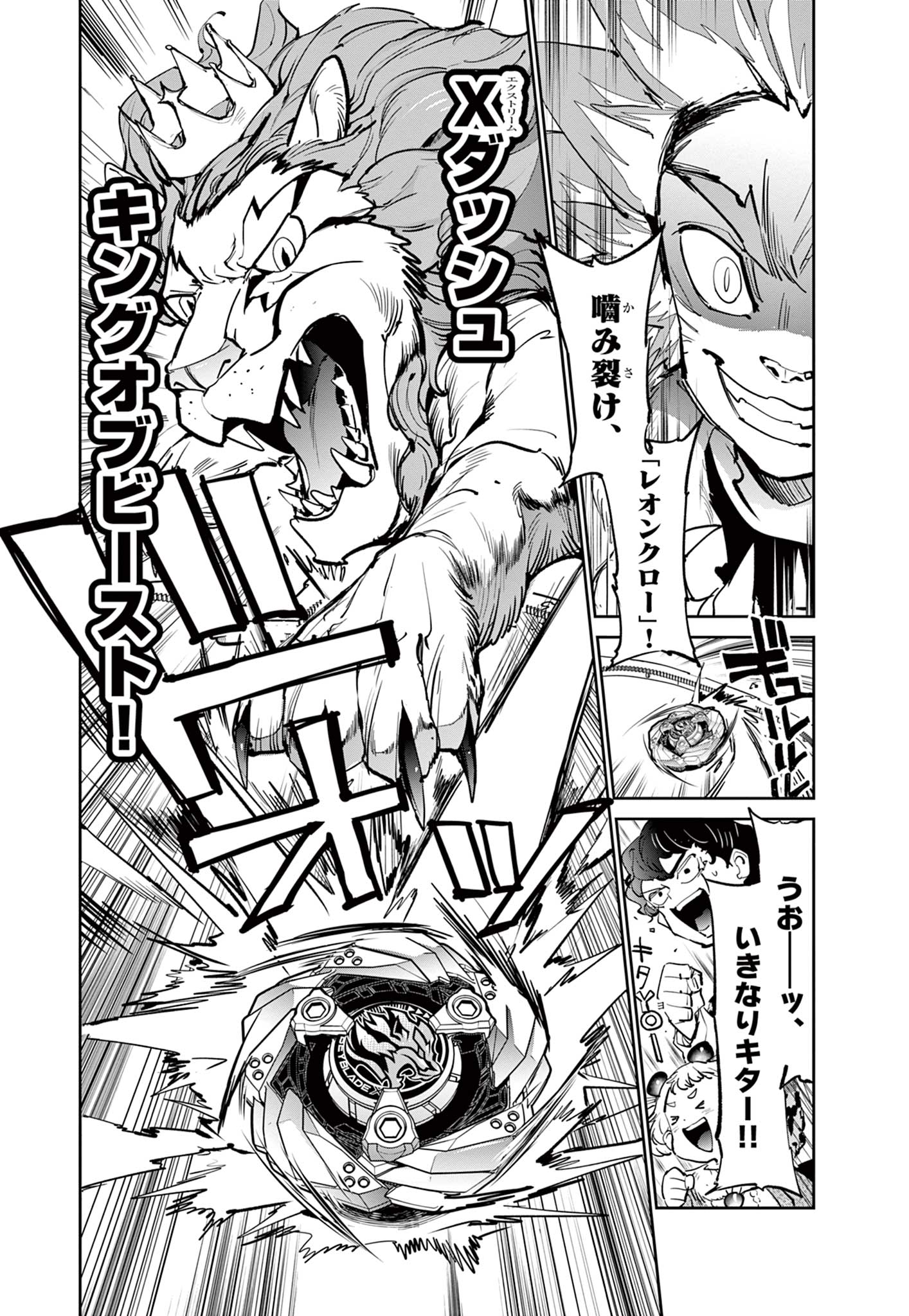 Beyblade X Chapter 12.1 16ページ