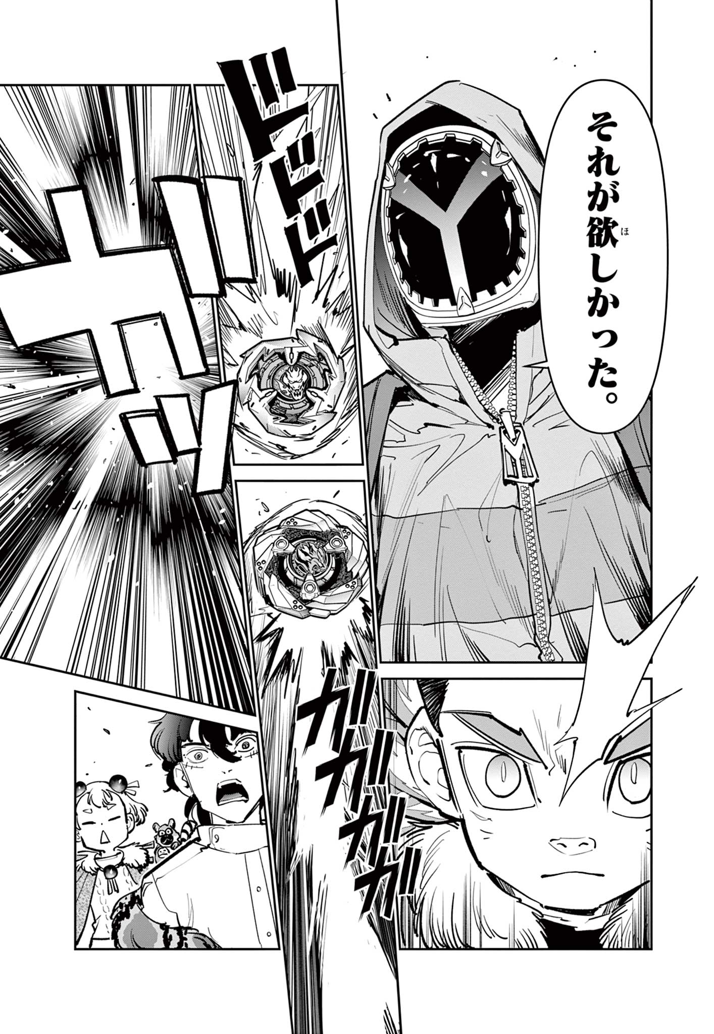 Beyblade X Chapter 12.1 17ページ