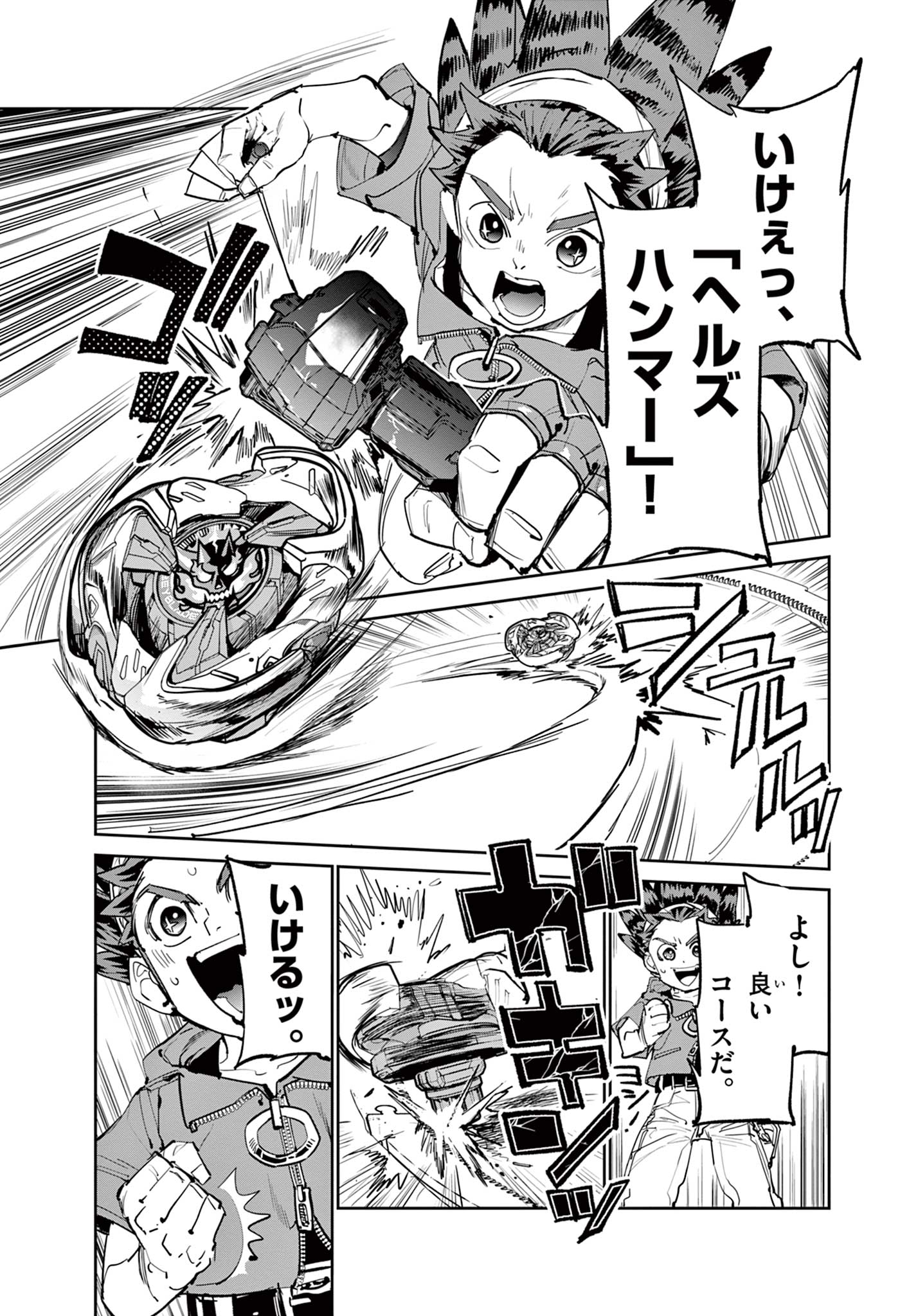 Beyblade X Chapter 12.1 3ページ