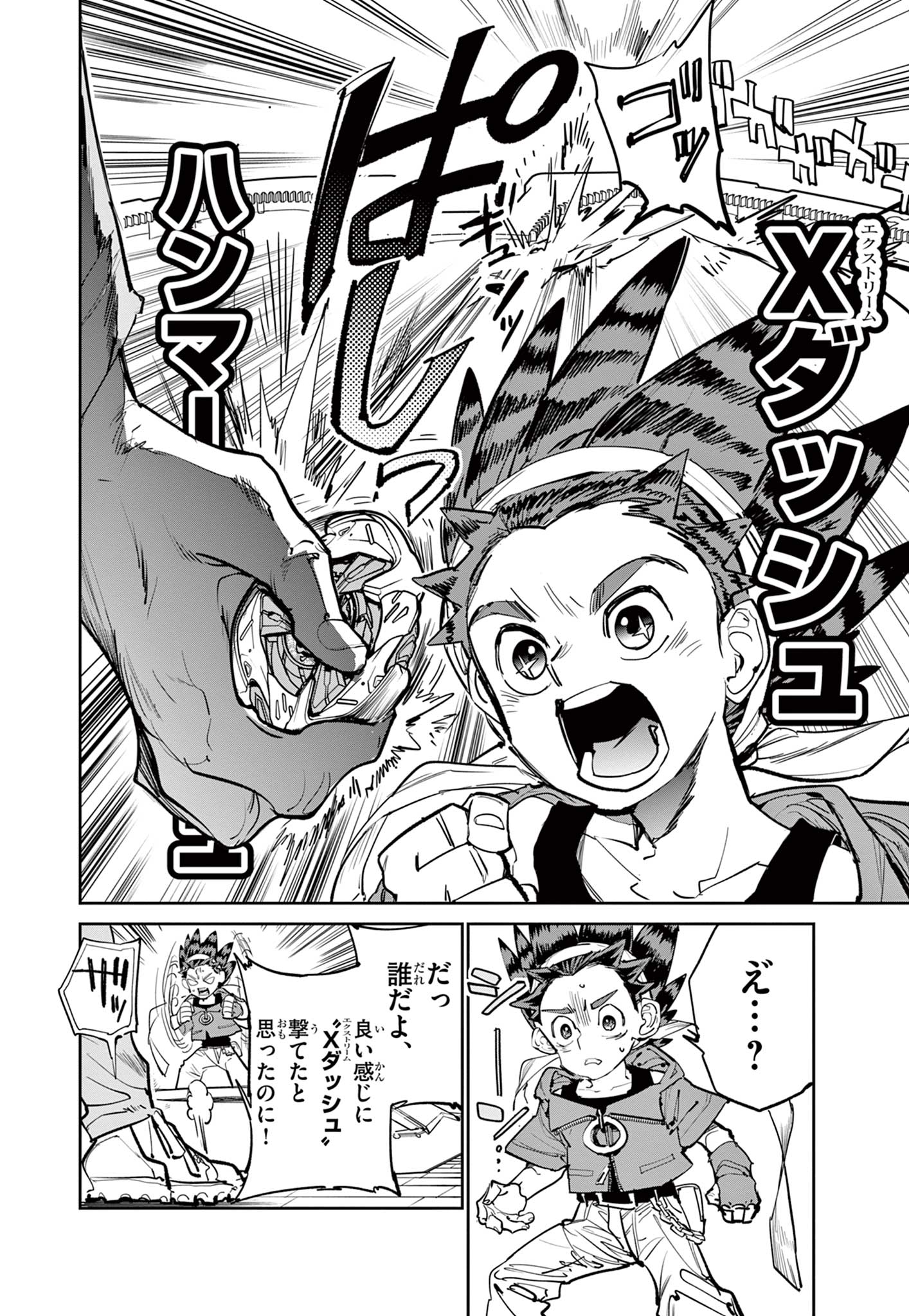 Beyblade X Chapter 12.1 4ページ