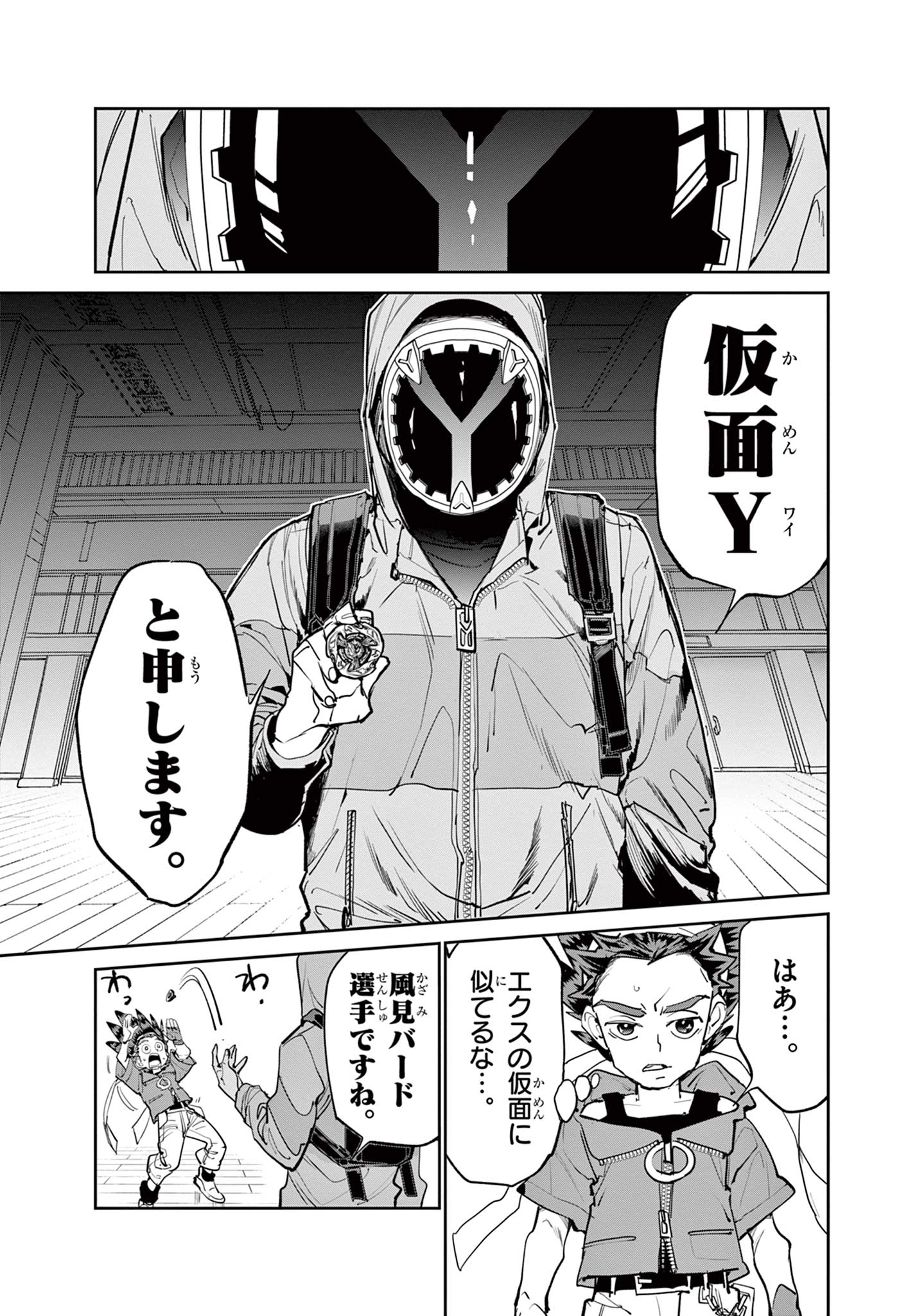 Beyblade X Chapter 12.1 5ページ
