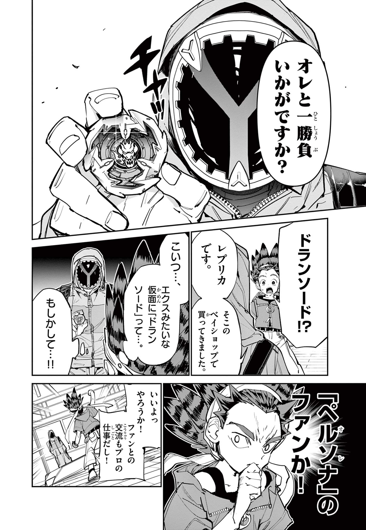 Beyblade X Chapter 12.1 6ページ
