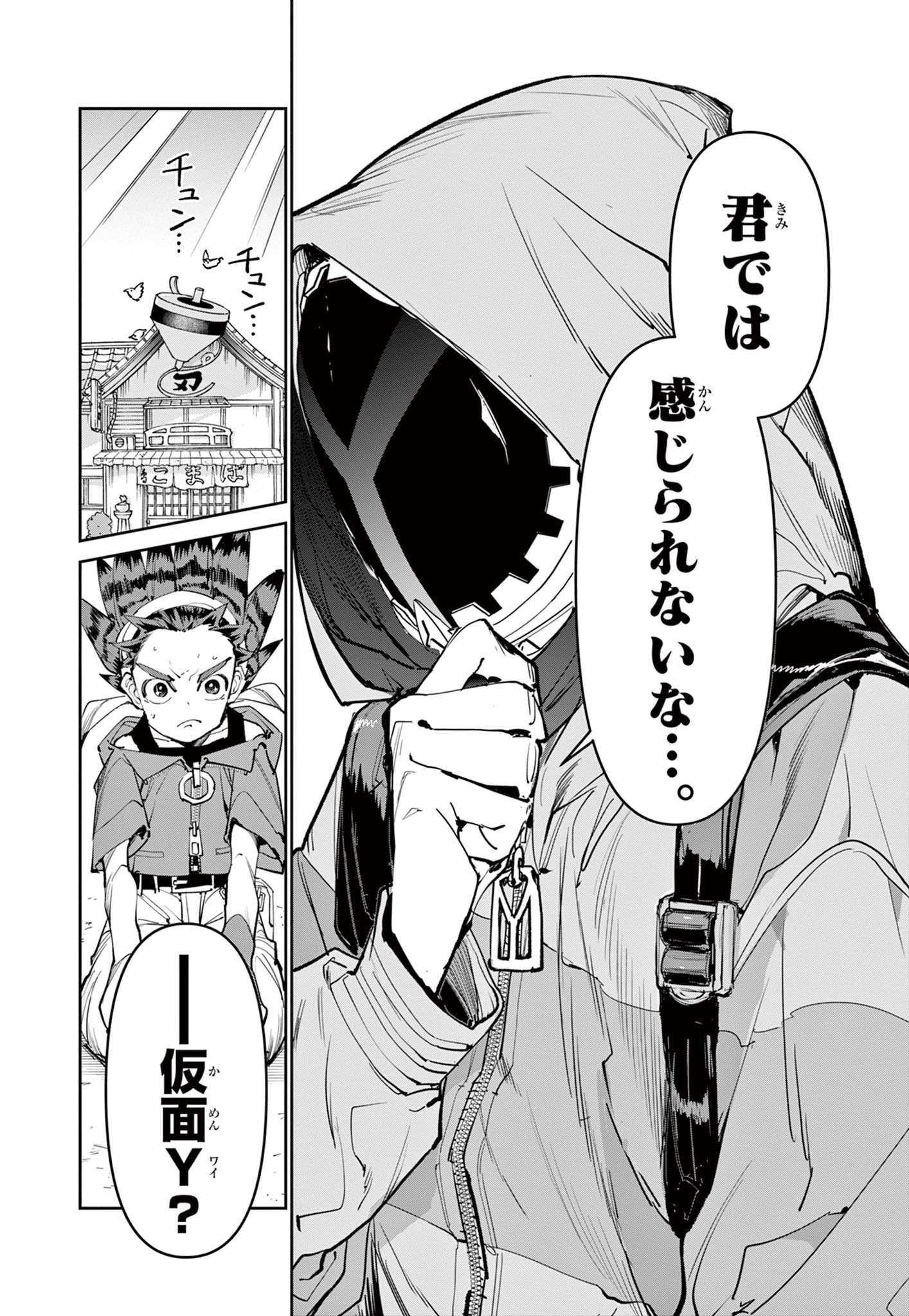 Beyblade X Chapter 12.1 8ページ