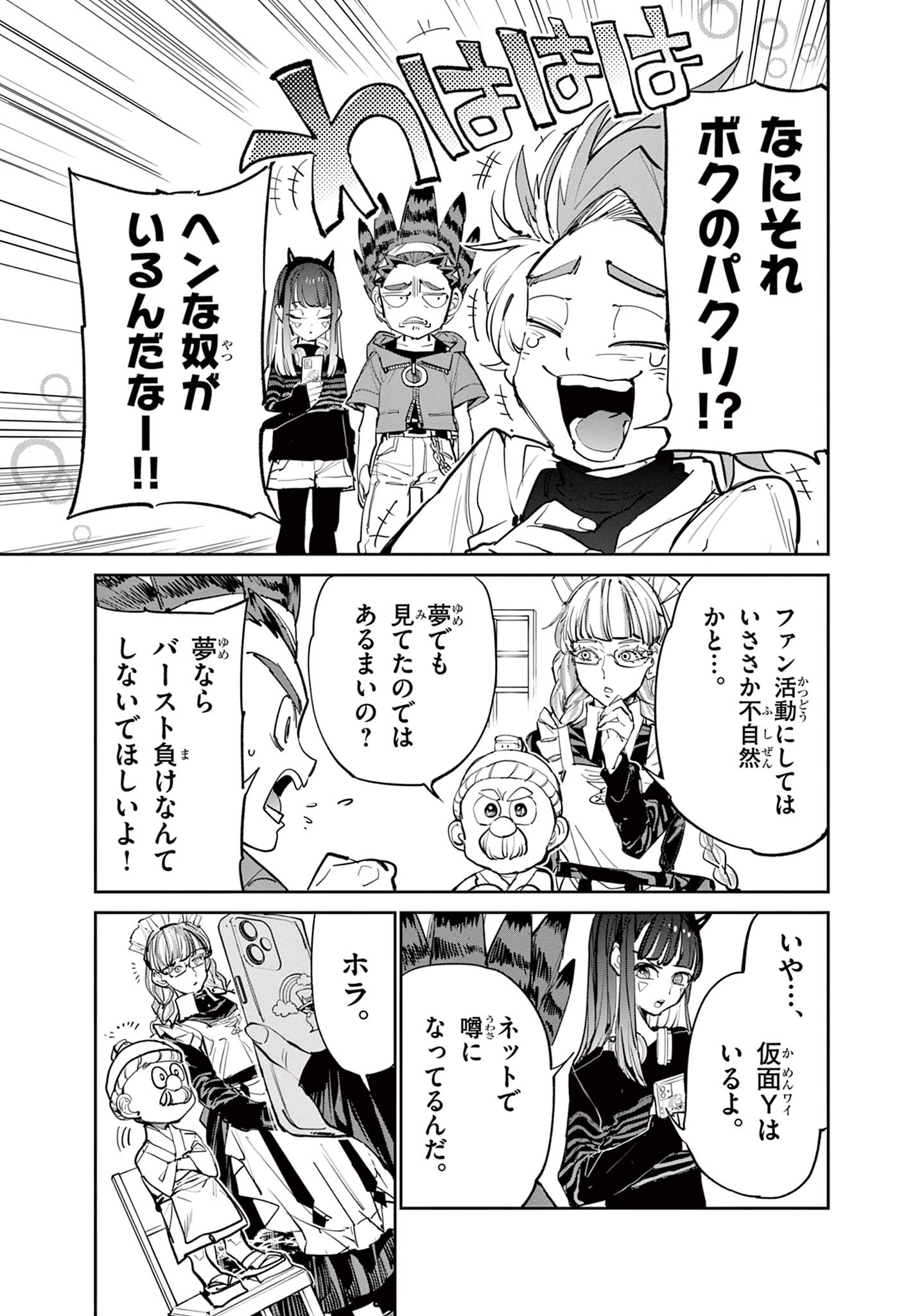Beyblade X Chapter 12.1 9ページ