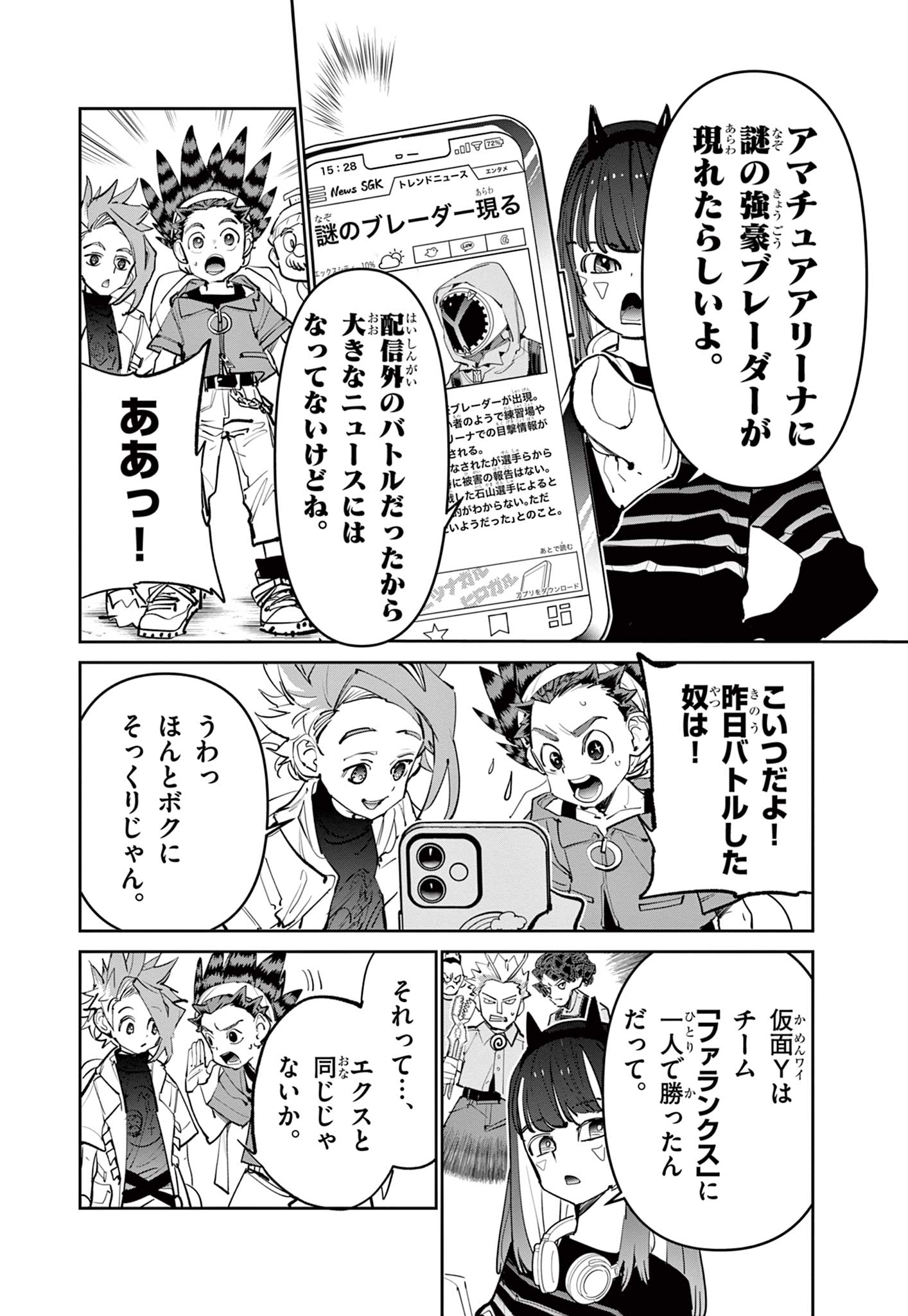 Beyblade X Chapter 12.1 10ページ