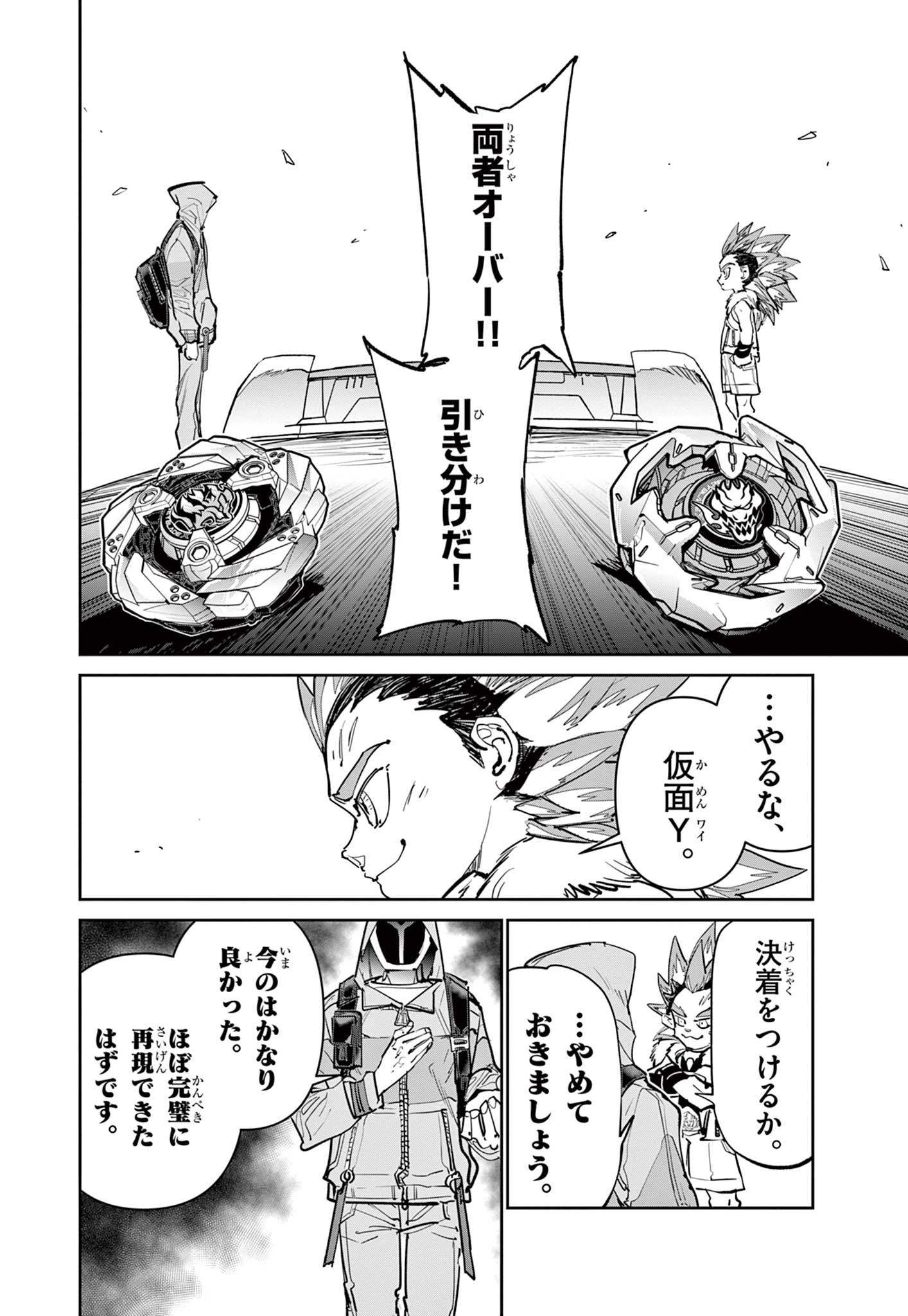 Beyblade X Chapter 12.2 1ページ
