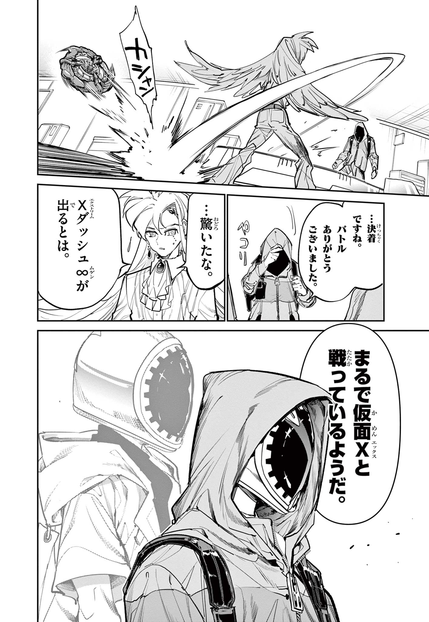 Beyblade X Chapter 12.2 11ページ