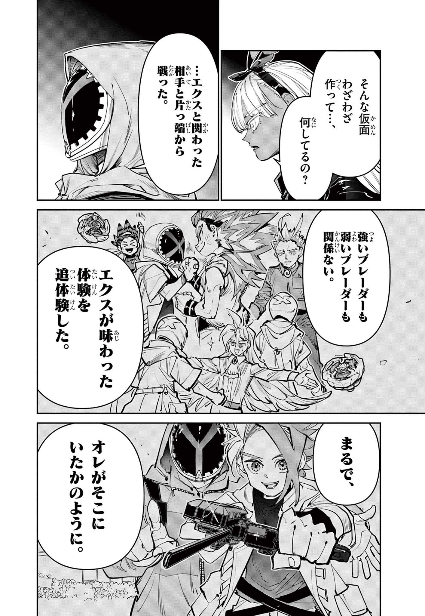 Beyblade X Chapter 12.2 13ページ