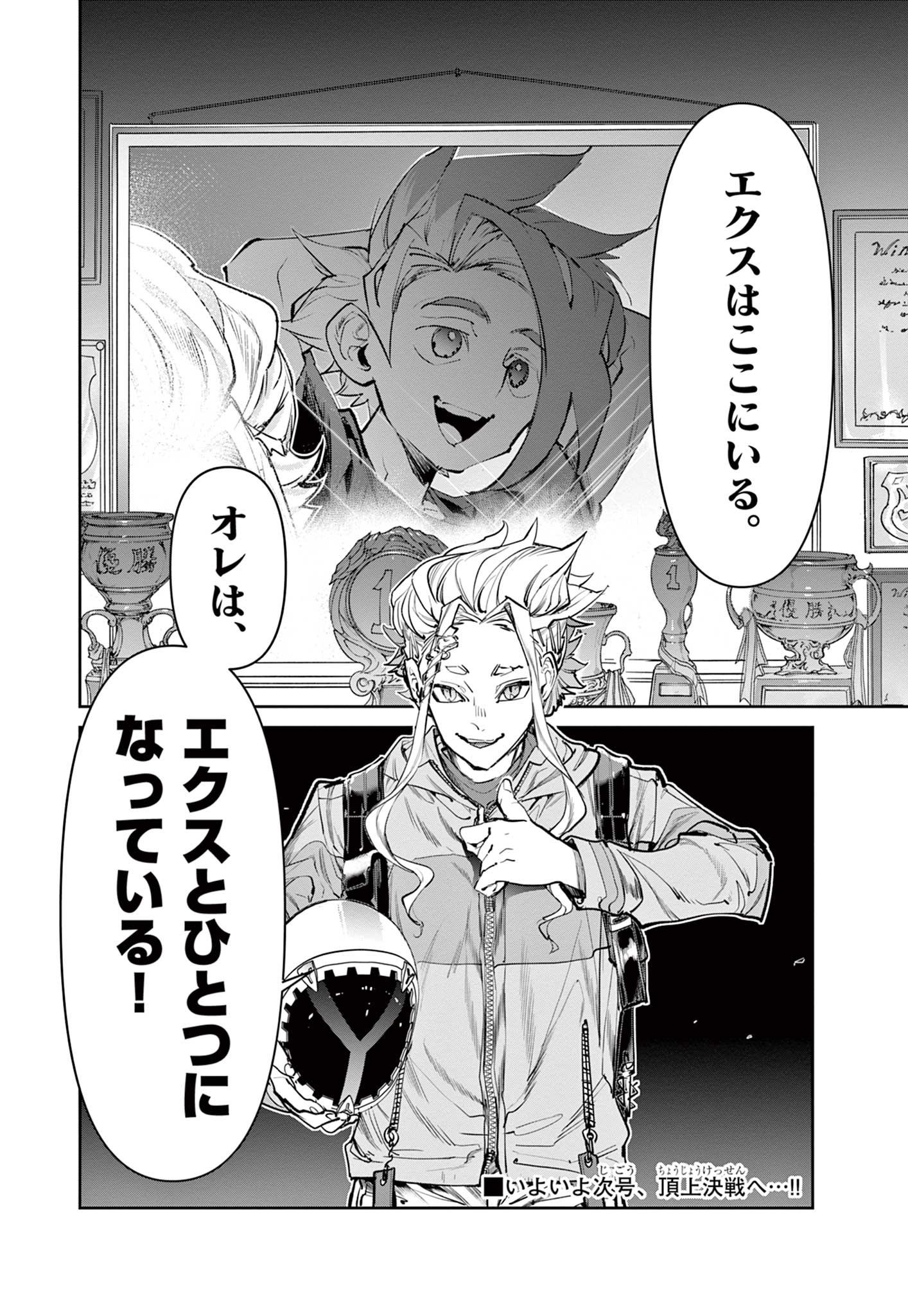 Beyblade X Chapter 12.2 15ページ