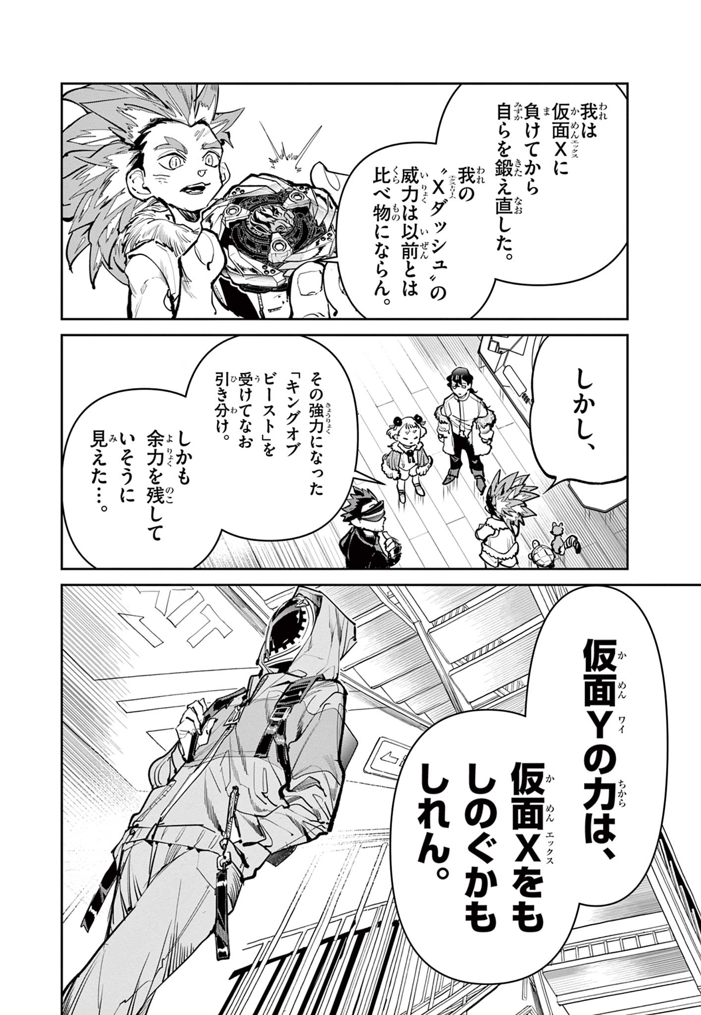 Beyblade X Chapter 12.2 3ページ