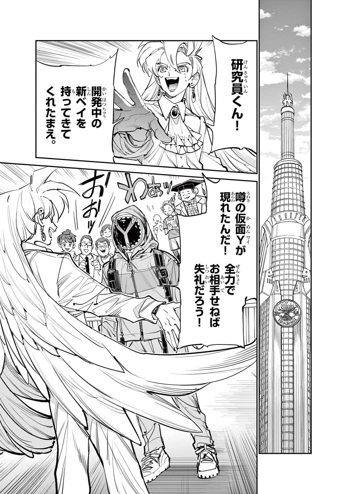 Beyblade X Chapter 12.2 4ページ