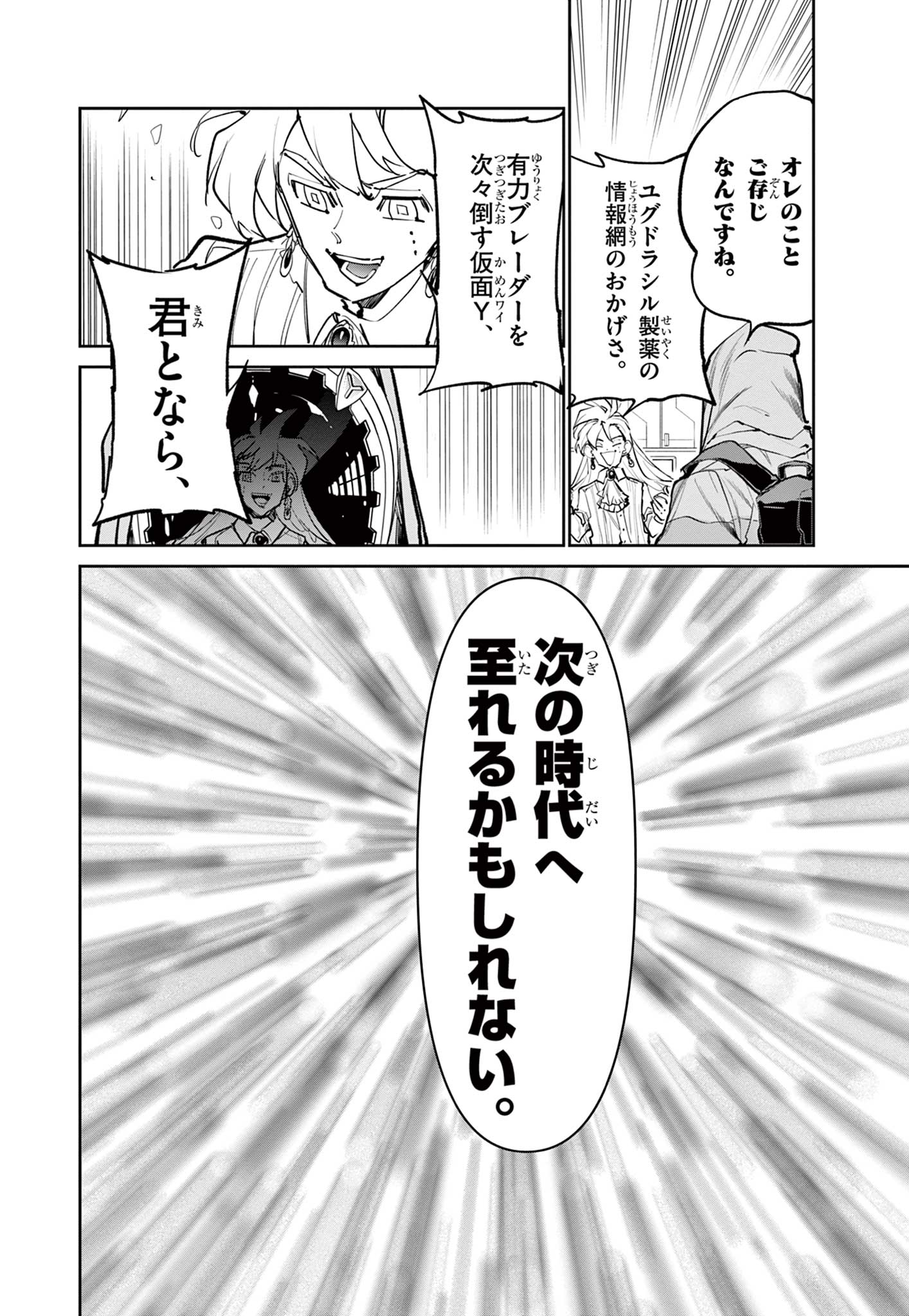 Beyblade X Chapter 12.2 5ページ