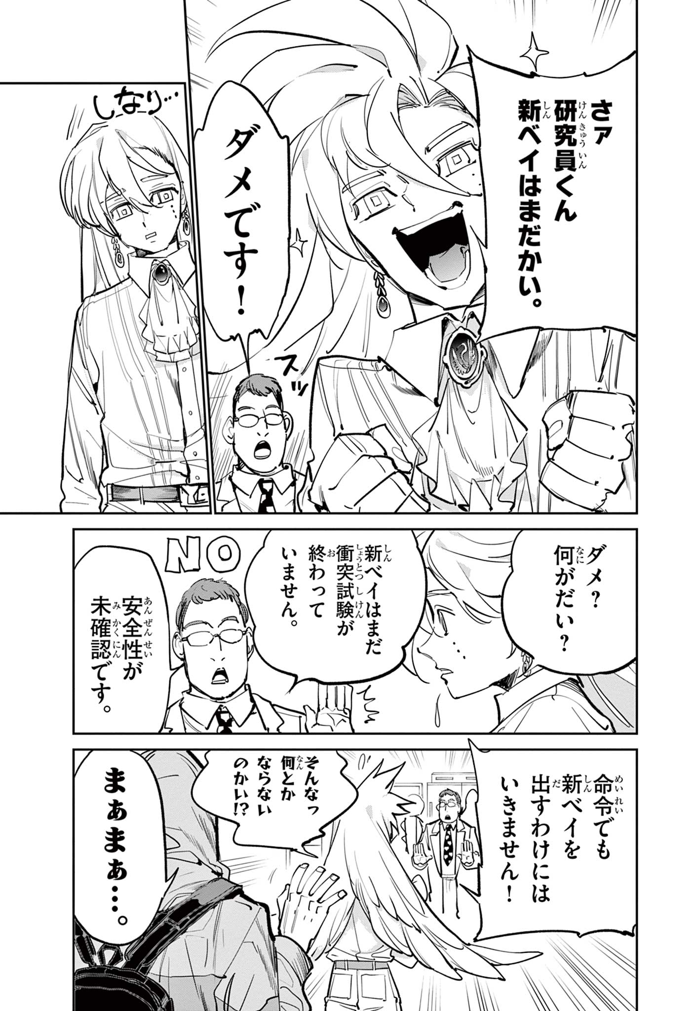 Beyblade X Chapter 12.2 6ページ