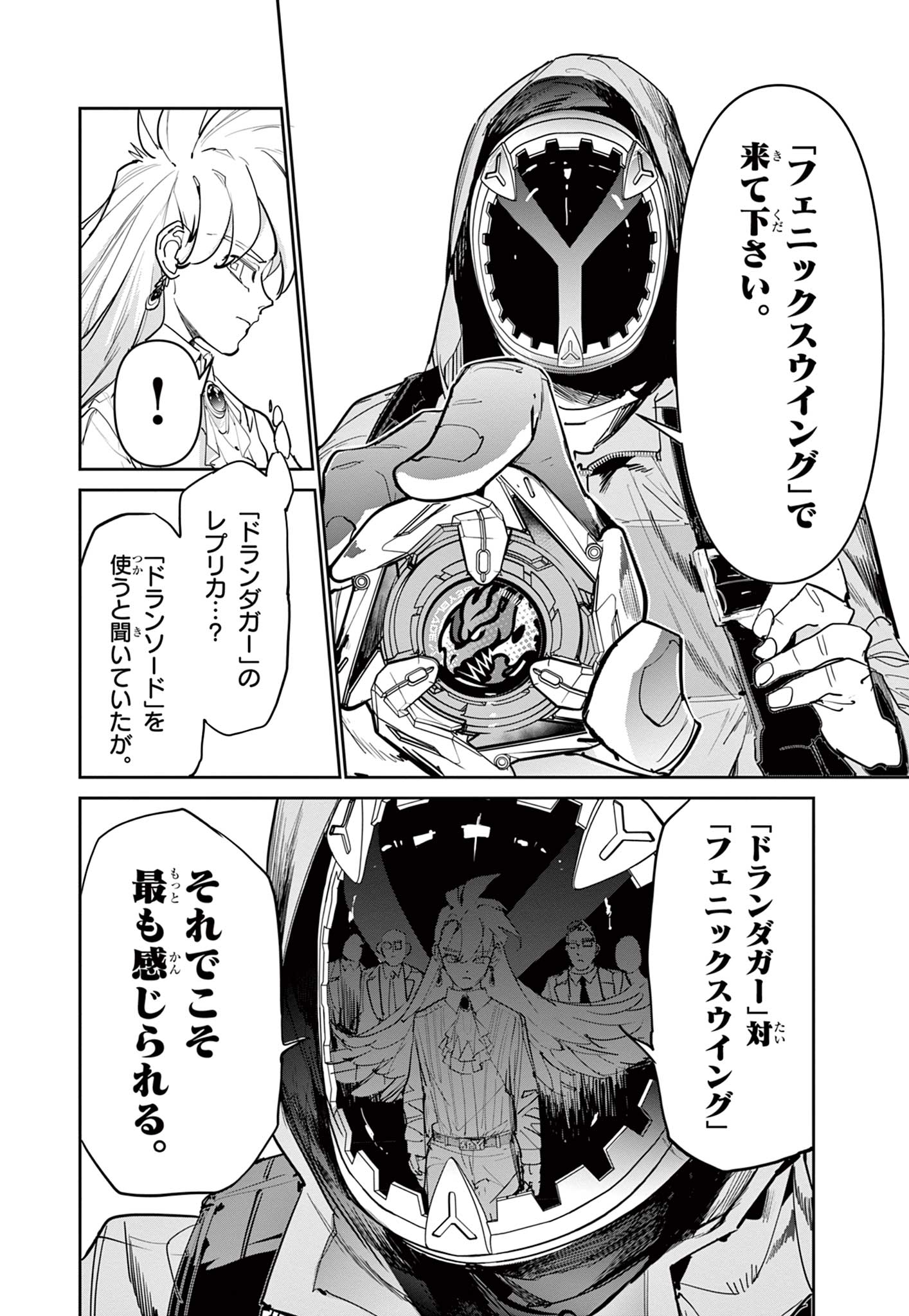 Beyblade X Chapter 12.2 7ページ