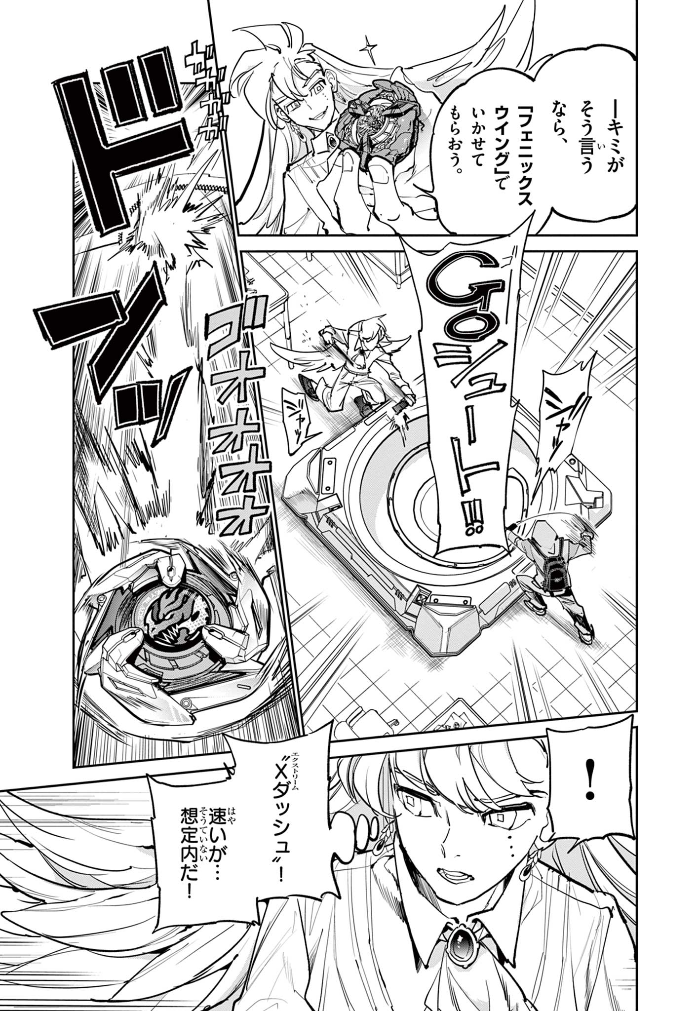 Beyblade X Chapter 12.2 8ページ