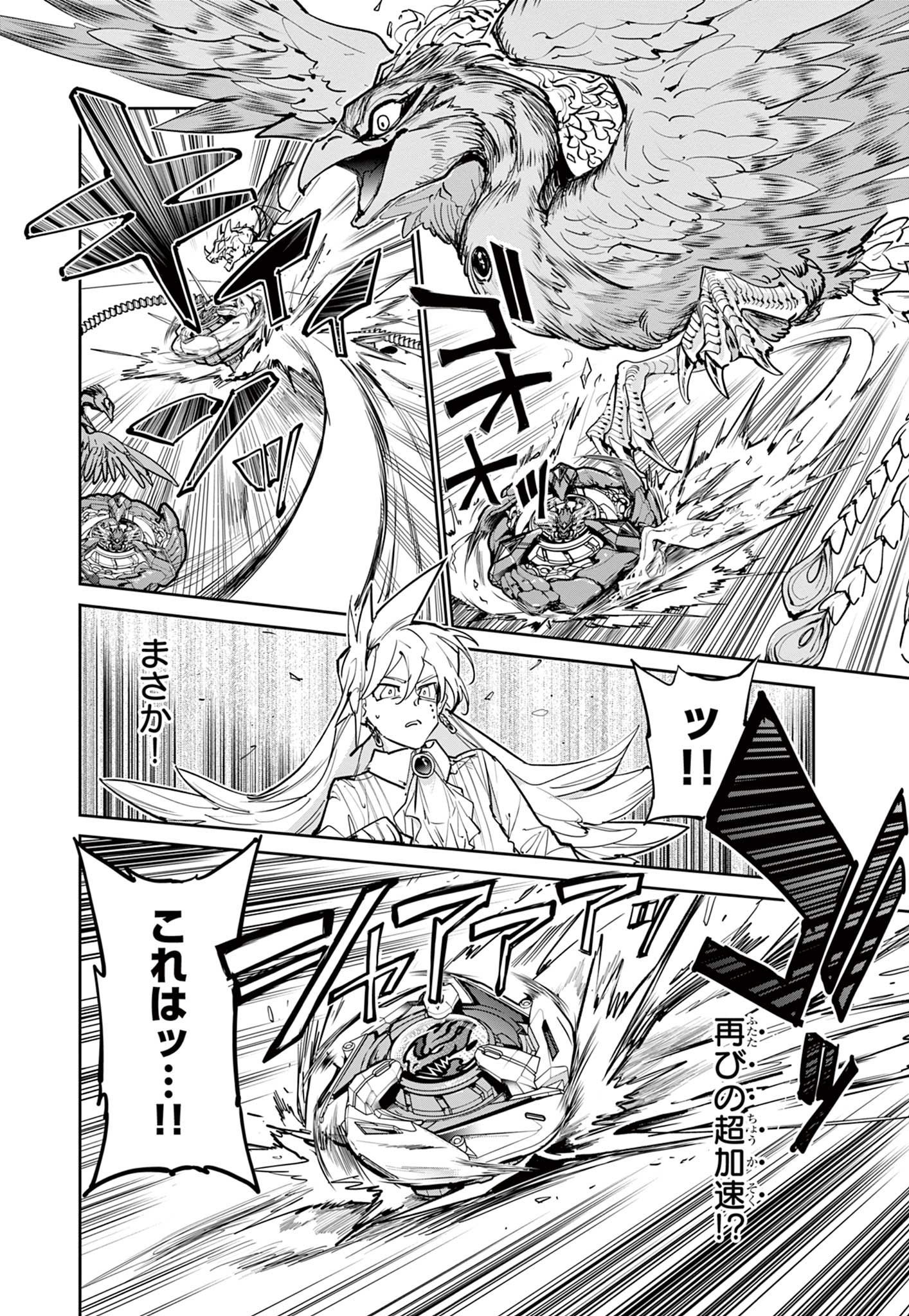 Beyblade X Chapter 12.2 9ページ